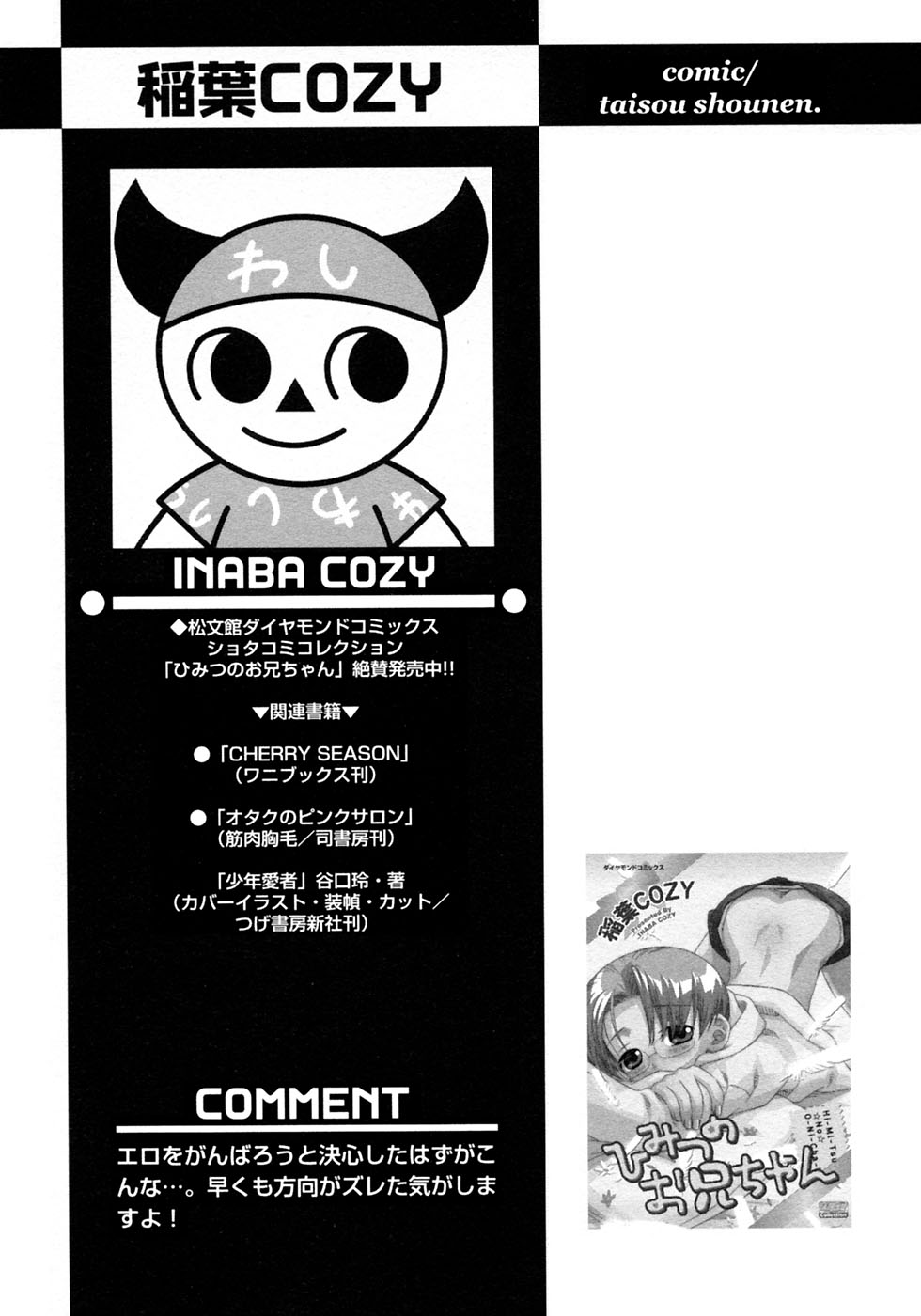 [アンソロジー] 少年愛の美学9THEぼくらの運動会