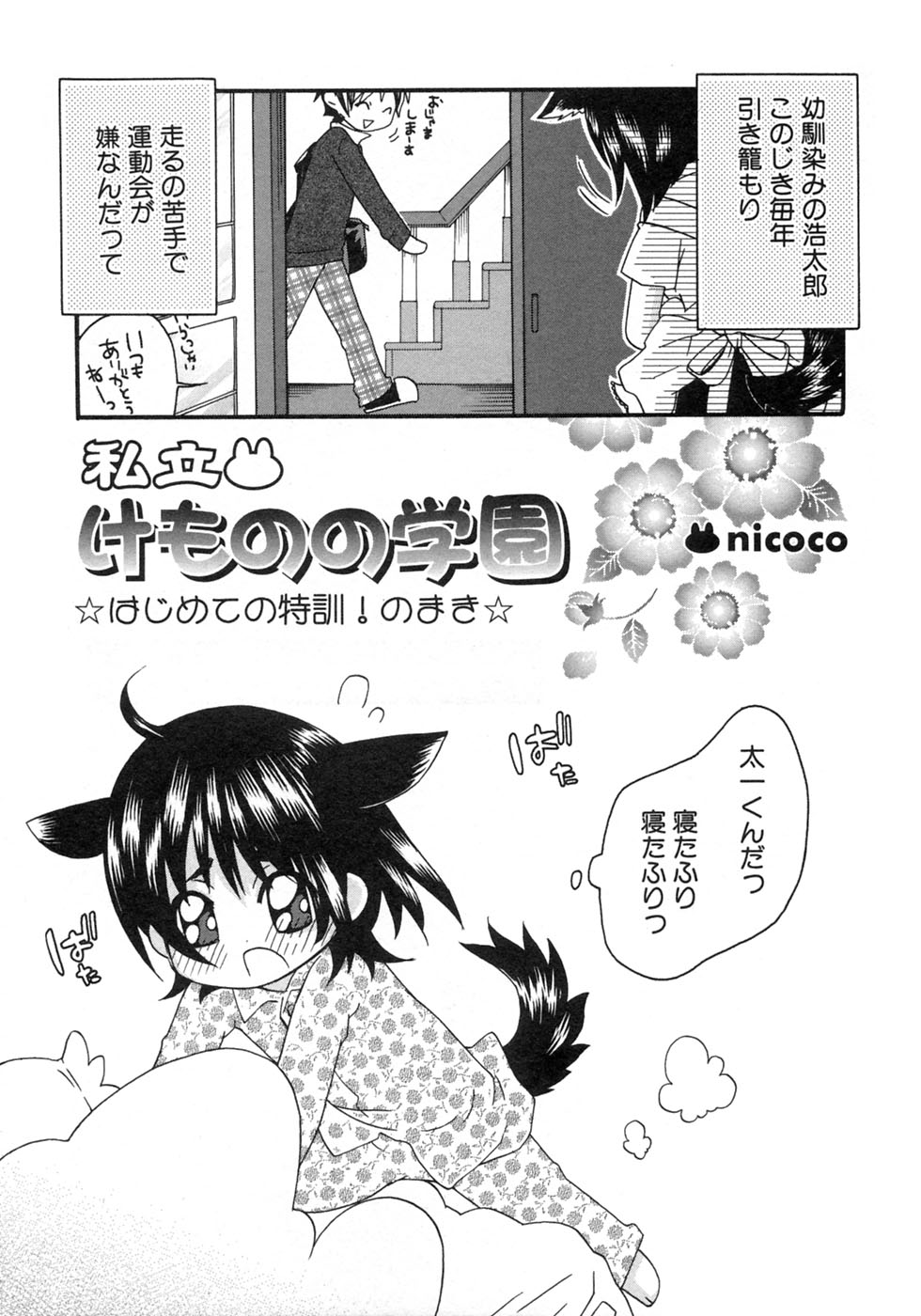 [アンソロジー] 少年愛の美学9THEぼくらの運動会