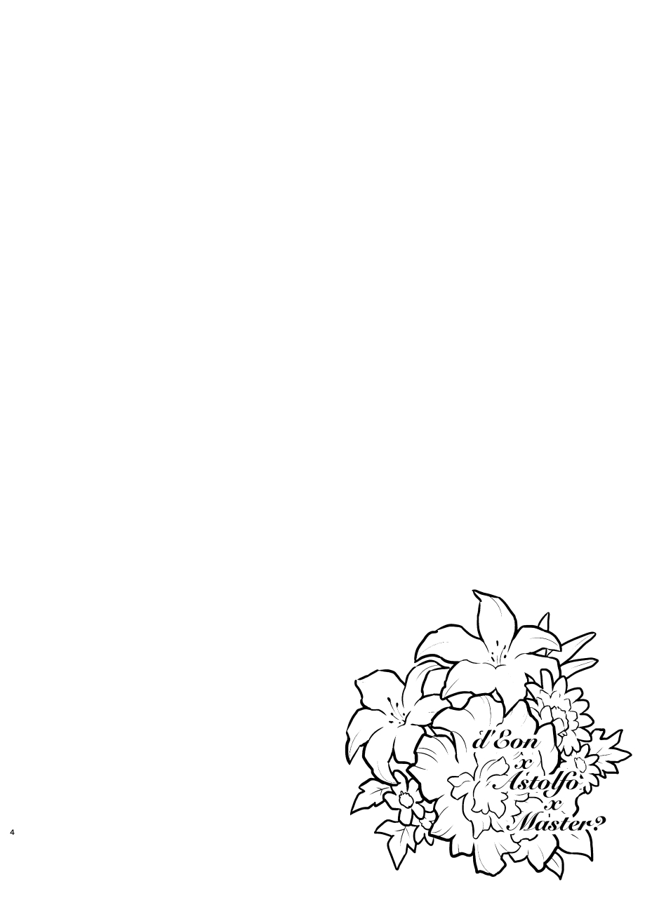 [ASK, (世羅吉。)] 堕落論 (Fate/Grand Order) [DL版]