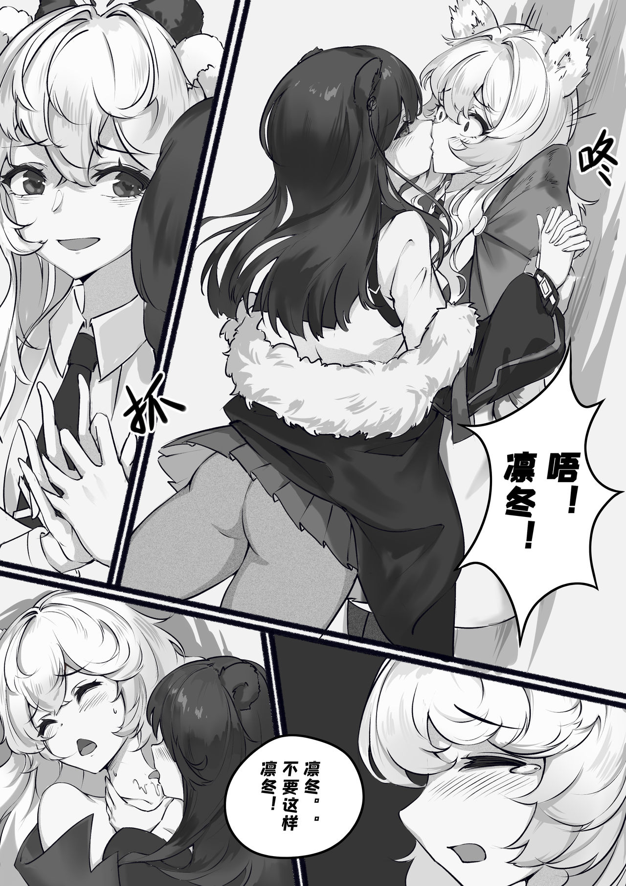 [游隼] 早露凛冬 (明日方舟) [中国語]