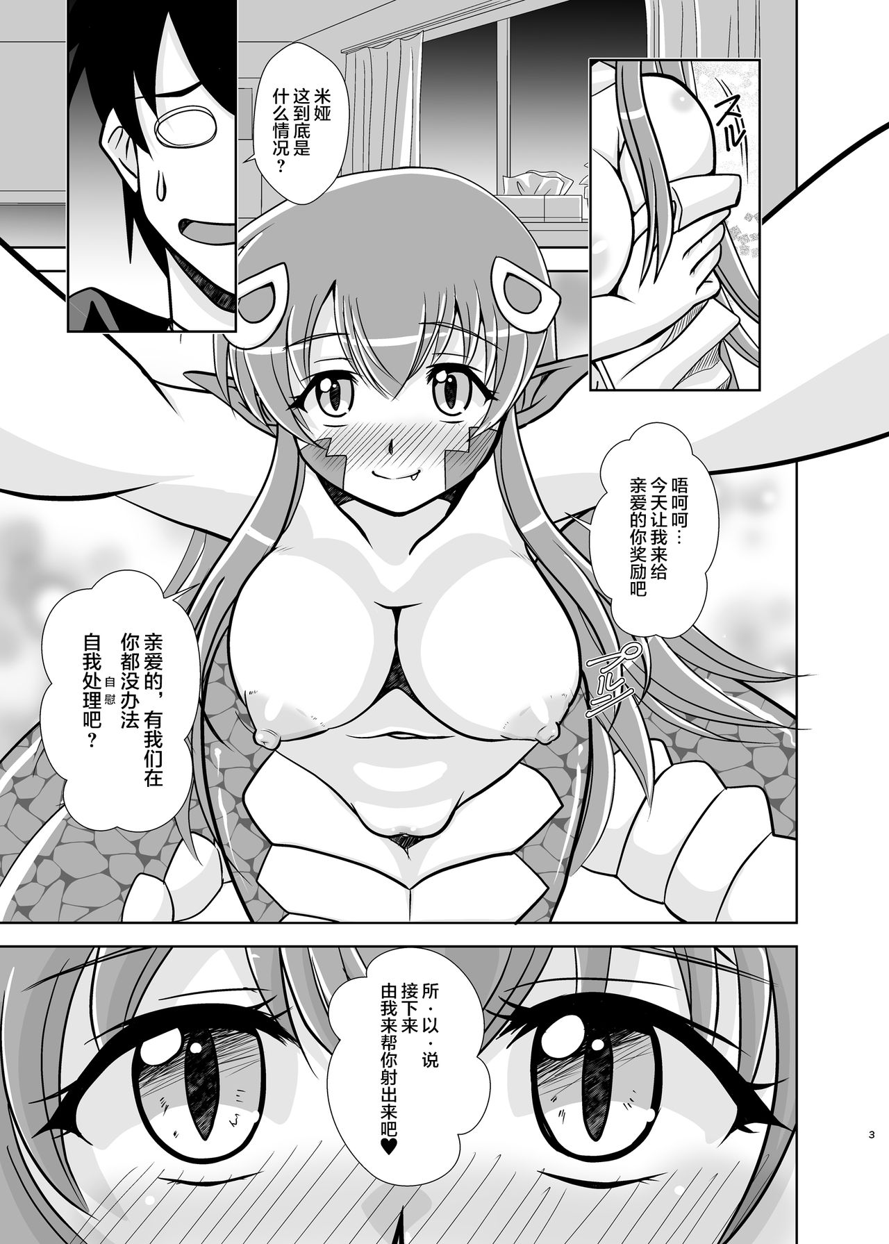 (C88) [みすてるていん (朧雲たかみつ)] すねーくべりー (モンスター娘のいる日常) [中国翻訳]