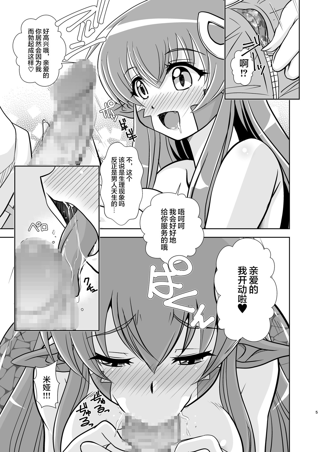 (C88) [みすてるていん (朧雲たかみつ)] すねーくべりー (モンスター娘のいる日常) [中国翻訳]