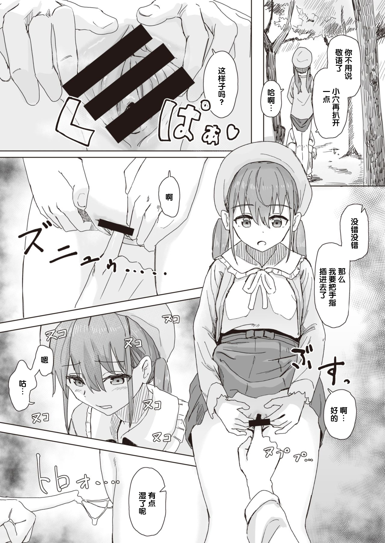 [角煮煮] 常識改変活動記録 #1 ~何でもアタリマエ撮影現場~ (WEEKLY快楽天 2021.No.09) [中国翻訳]