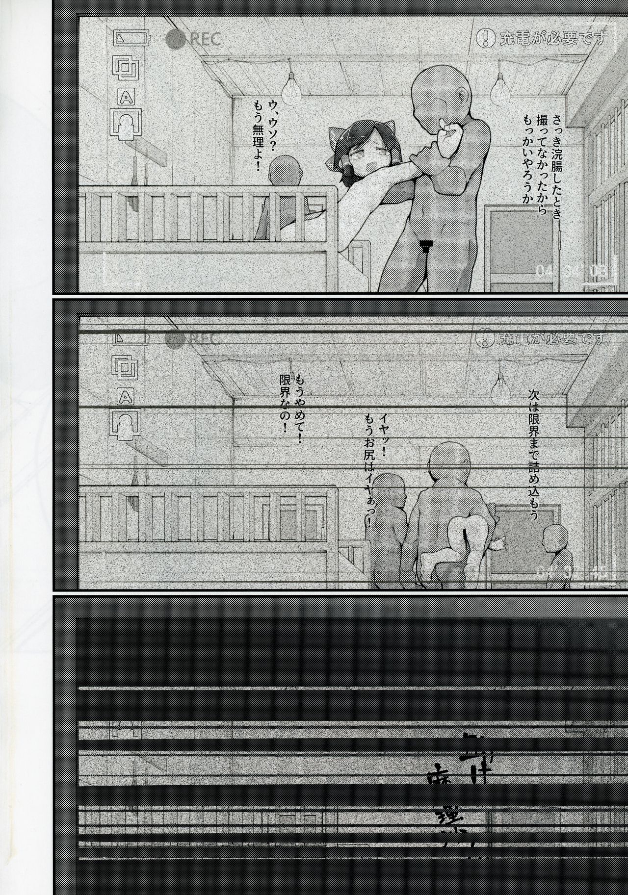 (例大祭18) [アパラチ屋 (かぶ)] 博麗の巫女外界堕ちウラ〇〇強制撮影 (東方Project)