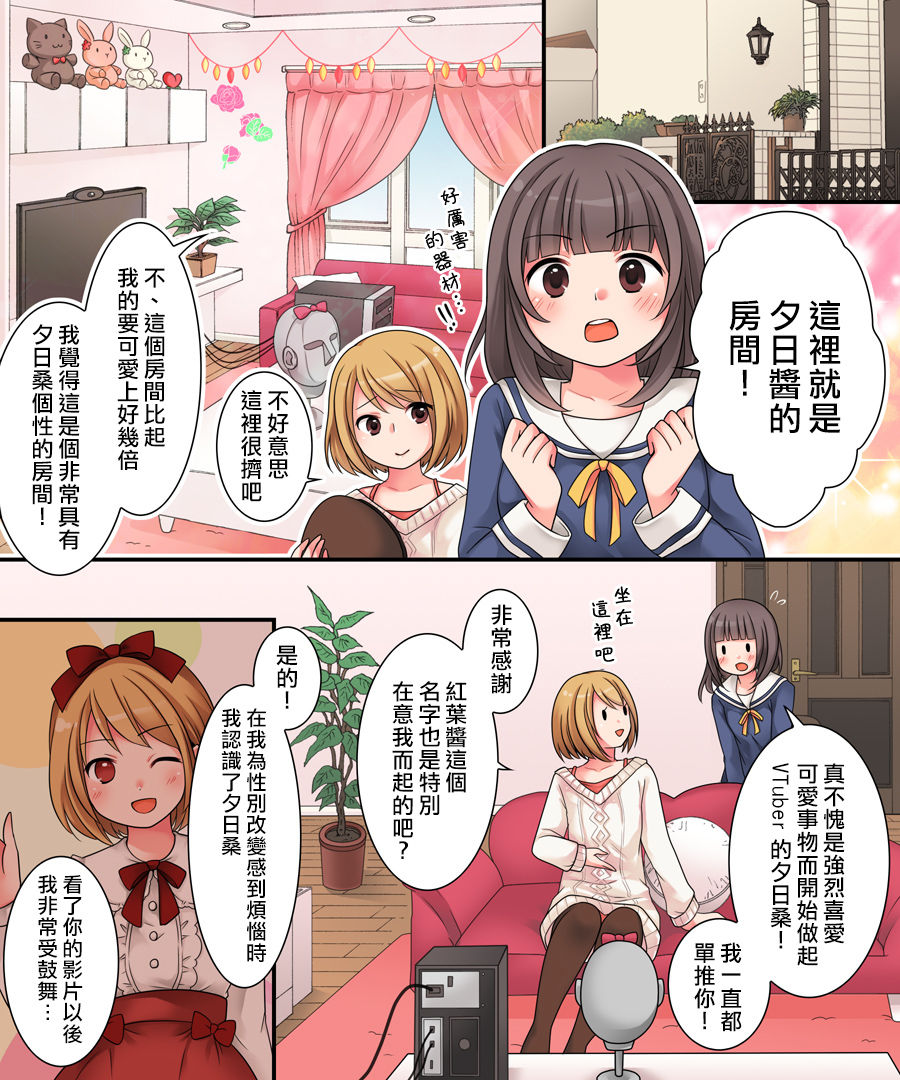 [あむぁいおかし製作所 (倉塚りこ)] TSっ娘VTuber リ美肉おじさんがオフパコラボで処女喪失生配信!? [中国翻訳] [DL版]