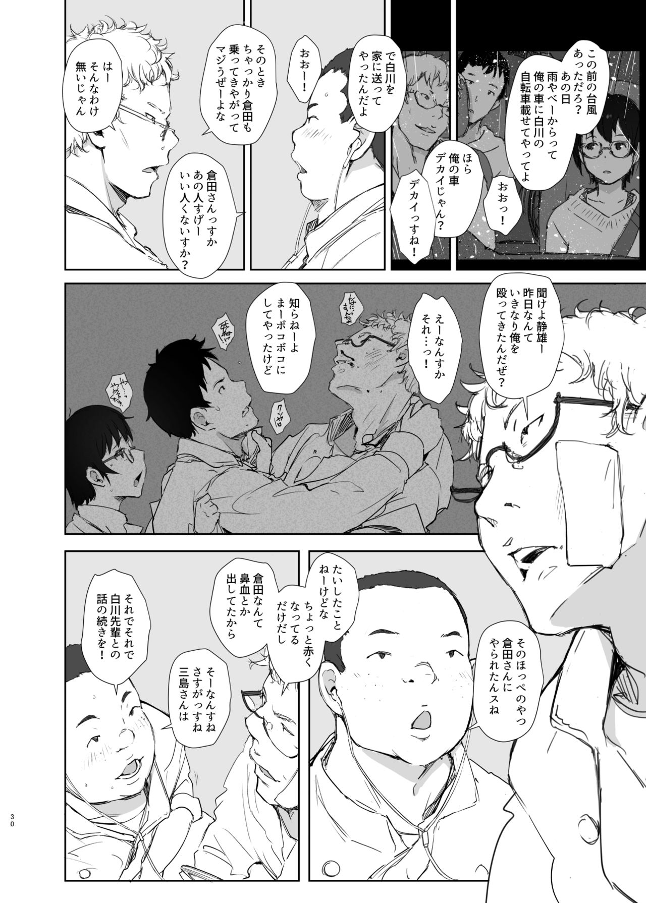 [あらくれた者たち (あらくれ)] ショートカットで眼鏡の似合う可愛いバイトの後輩の部屋に上がりこんで無理やりハメ撮りしたった [DL版]