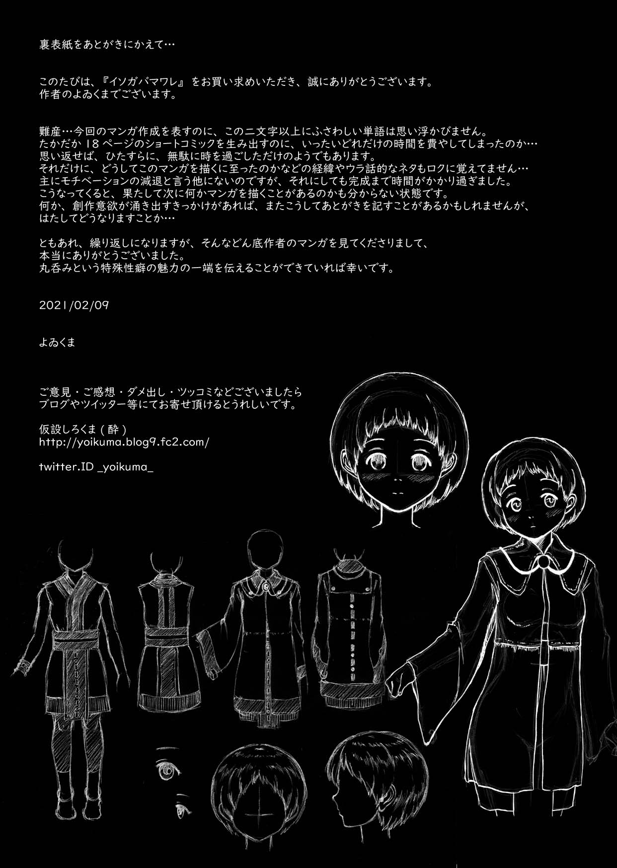 [仮設しろくま(酔) (よゐくま)] イソガバマワレ
