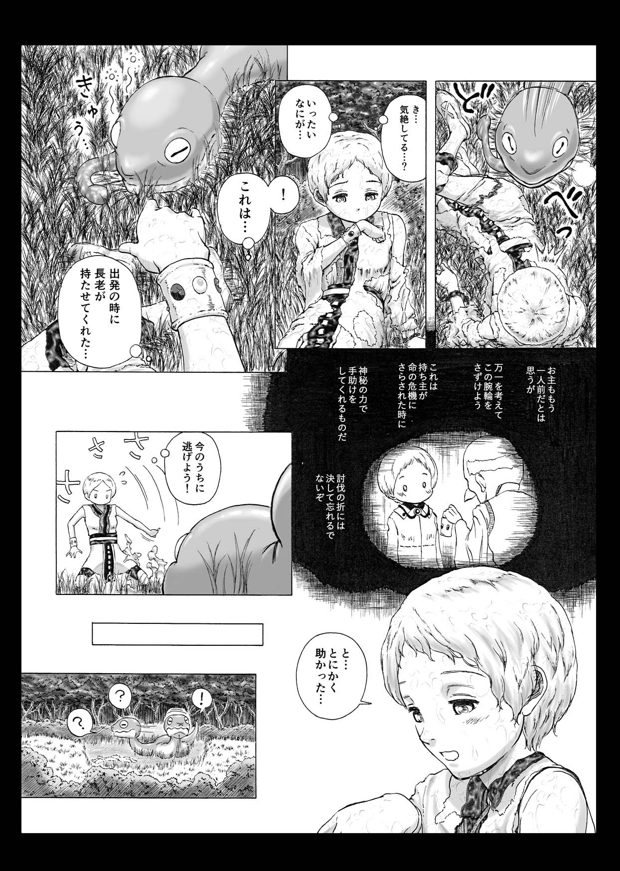 [仮設しろくま(酔) (よゐくま)] イソガバマワレ