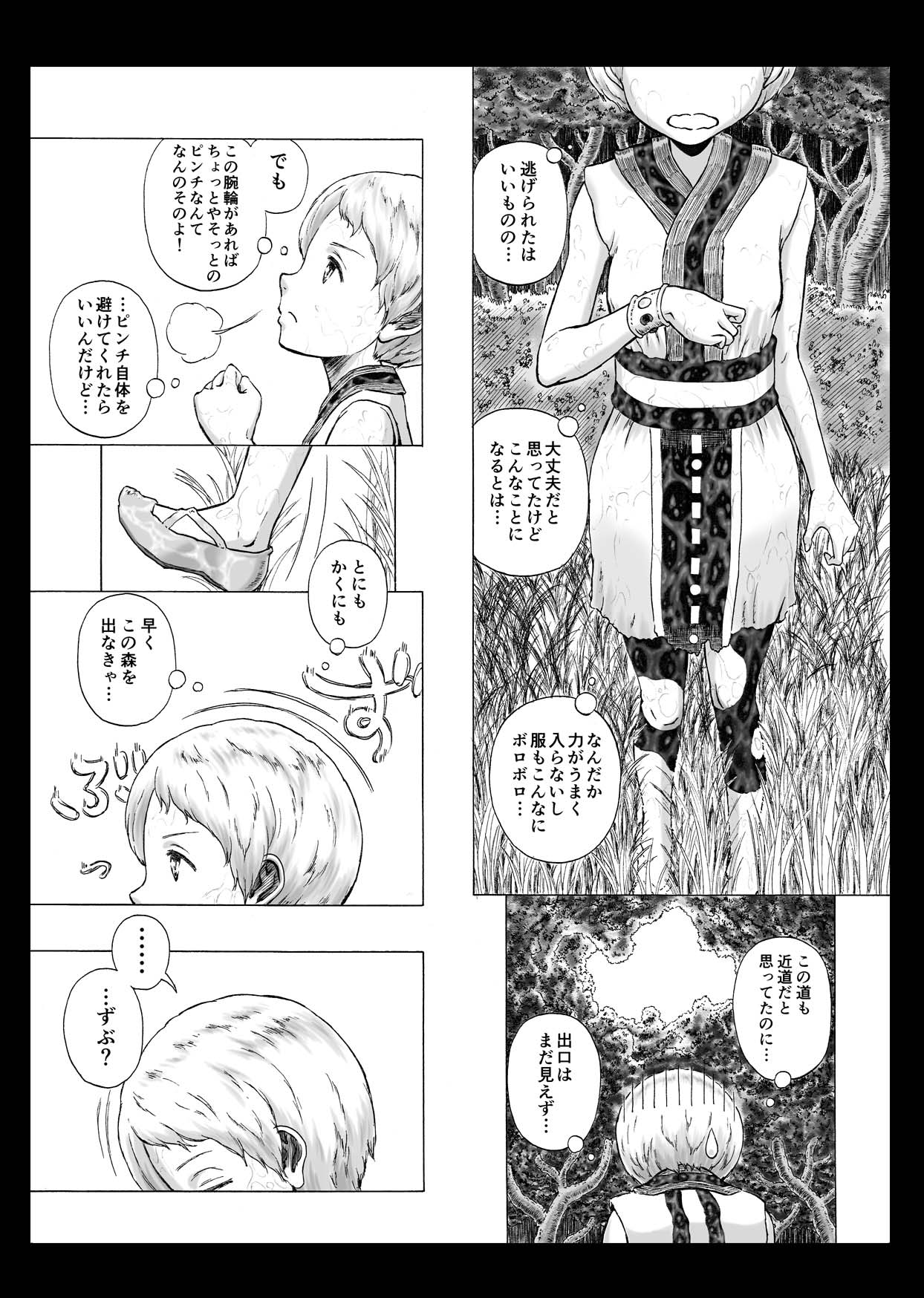 [仮設しろくま(酔) (よゐくま)] イソガバマワレ