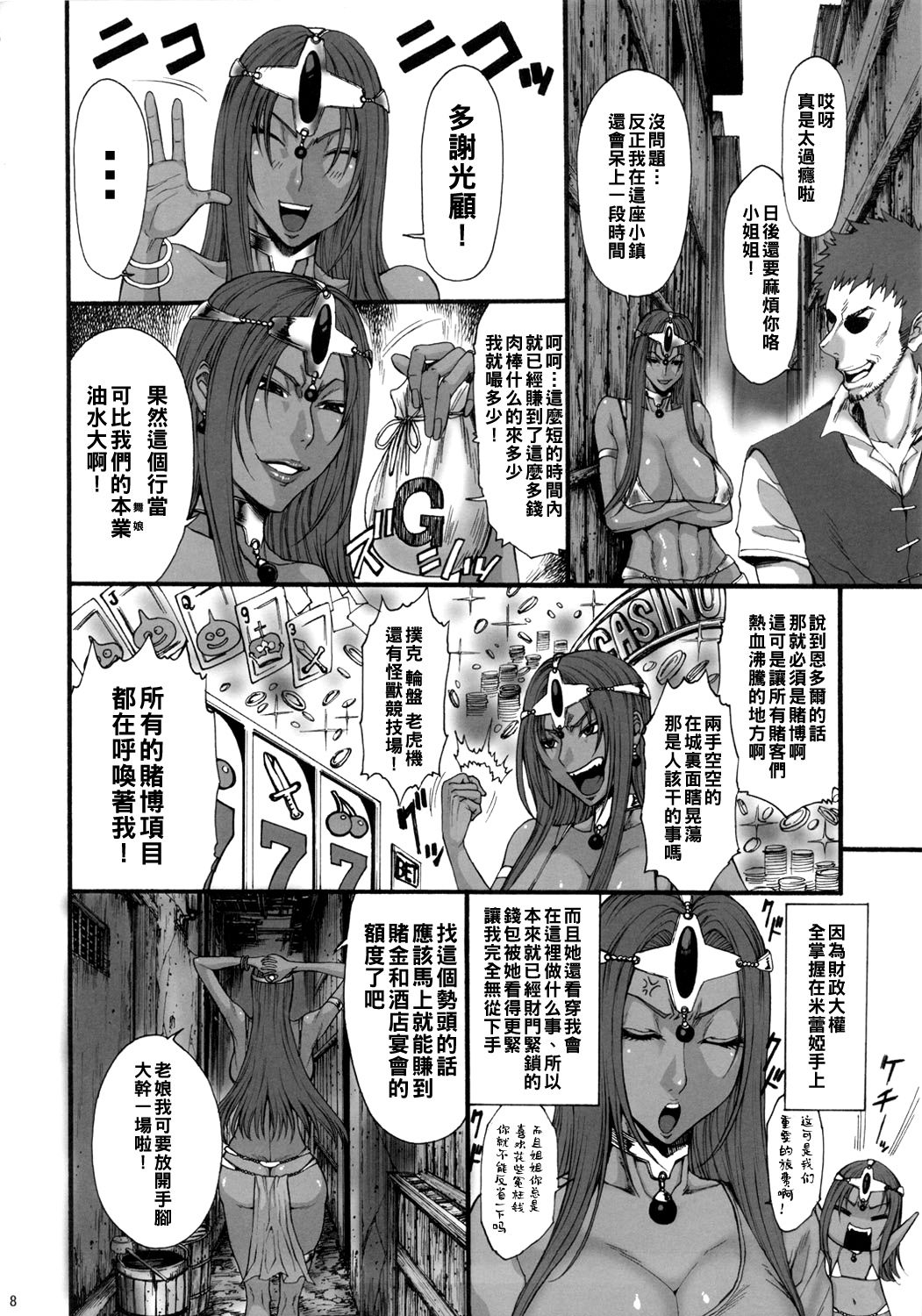 (COMIC1☆5) [オザ式 (砂川多良)] 春売り舞姫 淫獣2 (ドラゴンクエストIV) [中国翻訳]