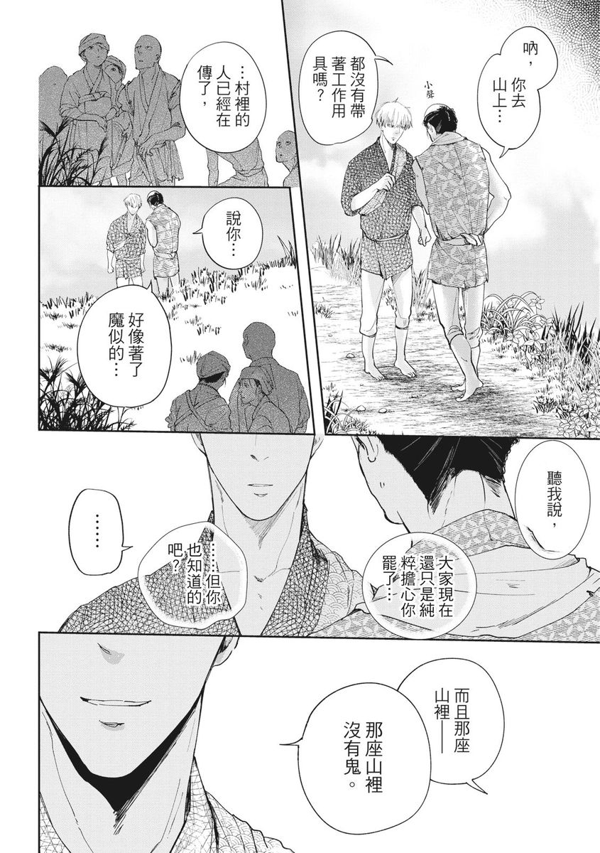 [三田六十] 紅椿 [中国翻訳] [DL版]