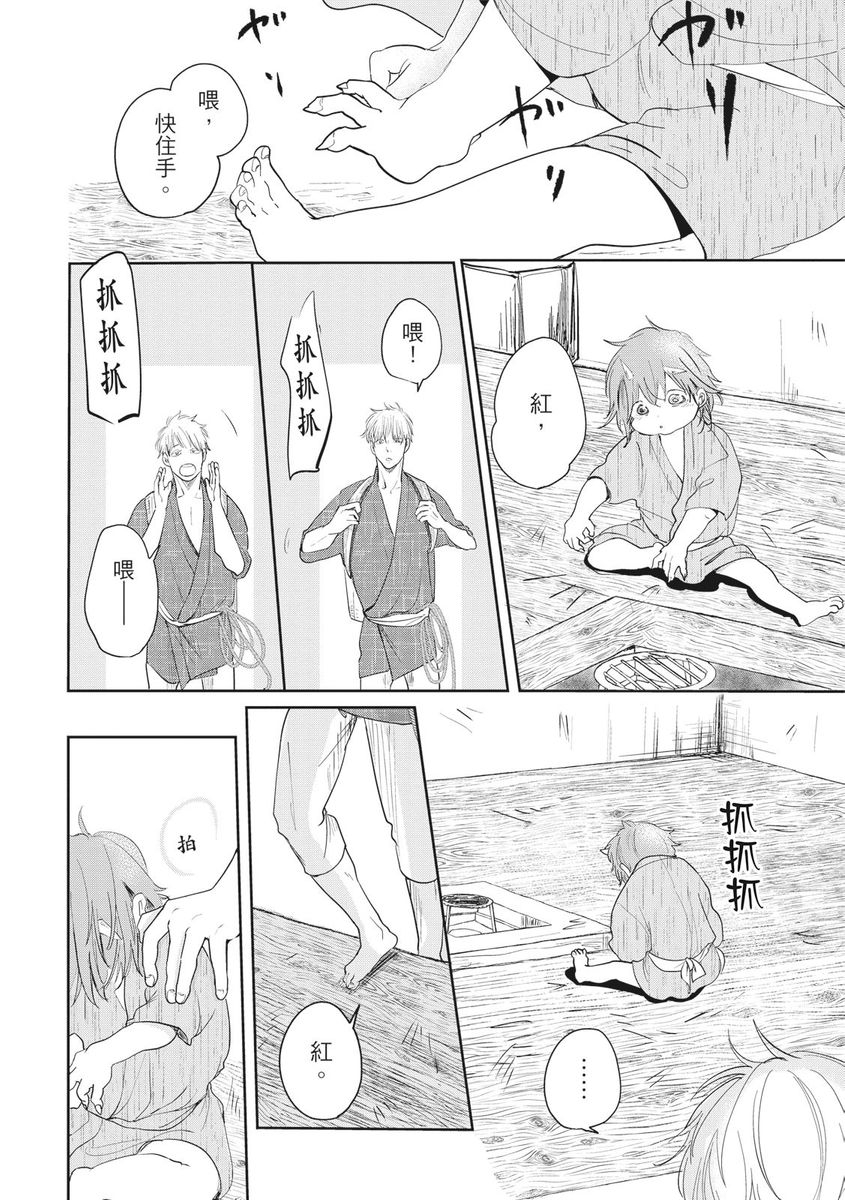 [三田六十] 紅椿 [中国翻訳] [DL版]