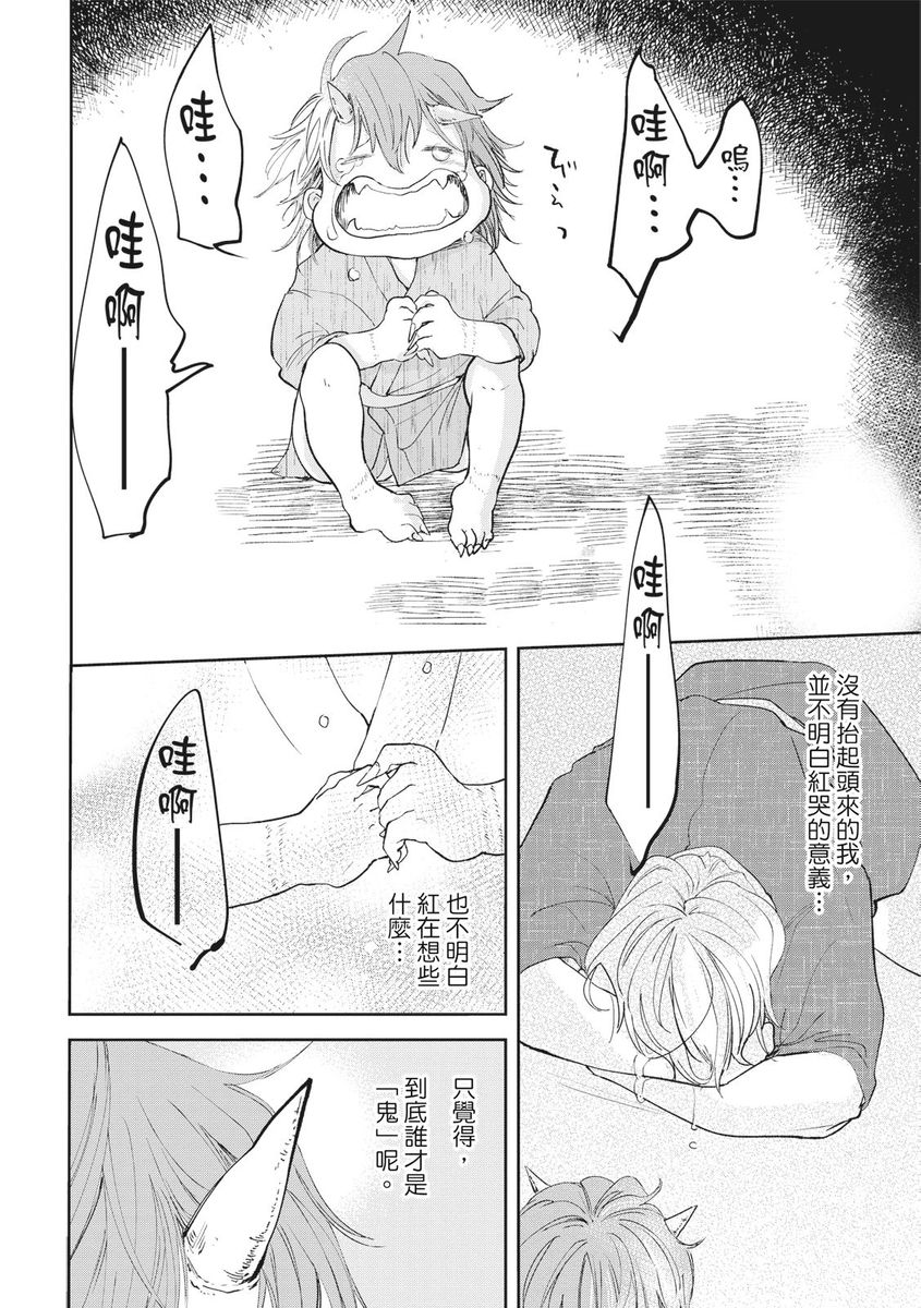 [三田六十] 紅椿 [中国翻訳] [DL版]