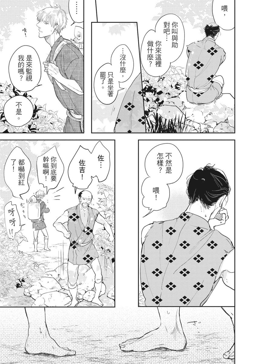 [三田六十] 紅椿 [中国翻訳] [DL版]