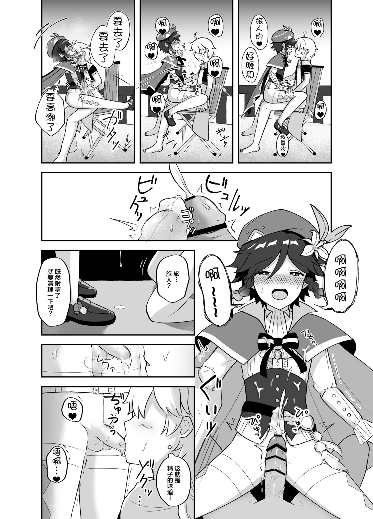 [高天] 灯る海に風は吹く (原神) [中国翻訳]