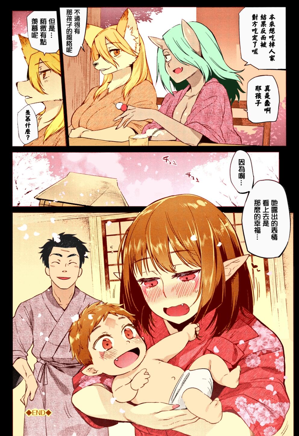 [みぞね] 妖のおもてなし (ばけものえっち) [中国翻訳] [カラー化]