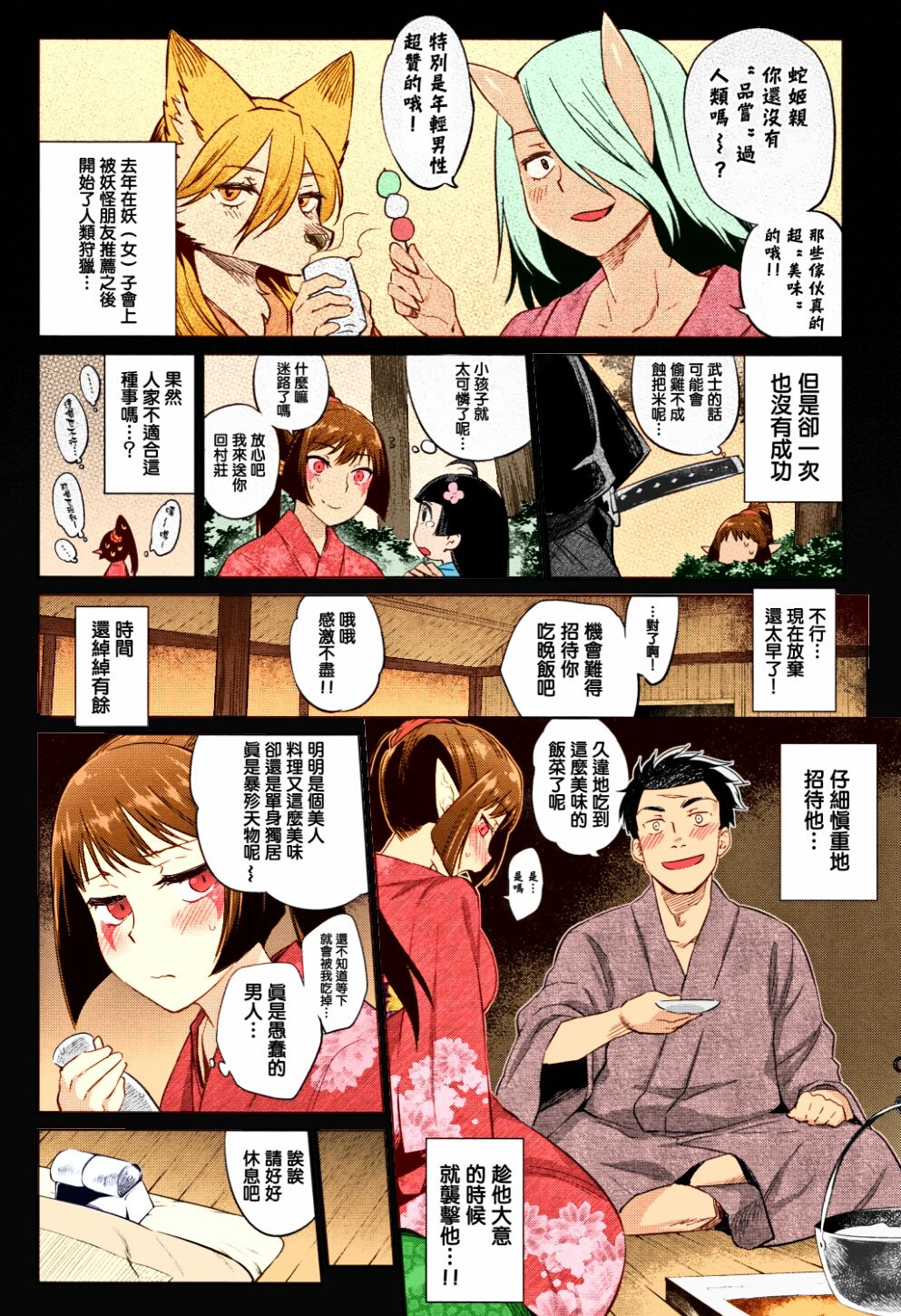 [みぞね] 妖のおもてなし (ばけものえっち) [中国翻訳] [カラー化]