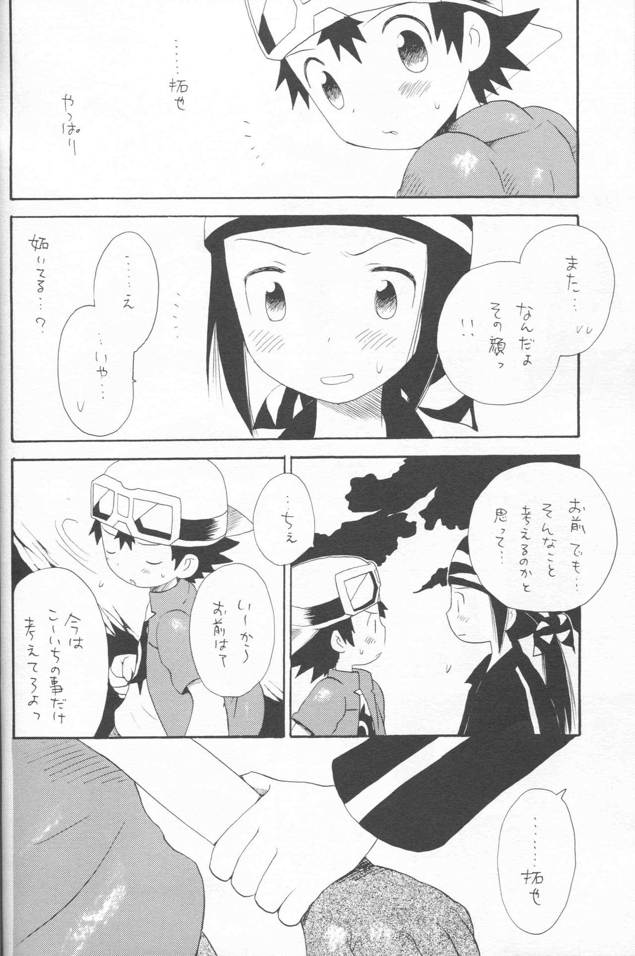 [くるぐるDNA (星逢ひろ)] エピジェネシス (デジモンフロンティア)