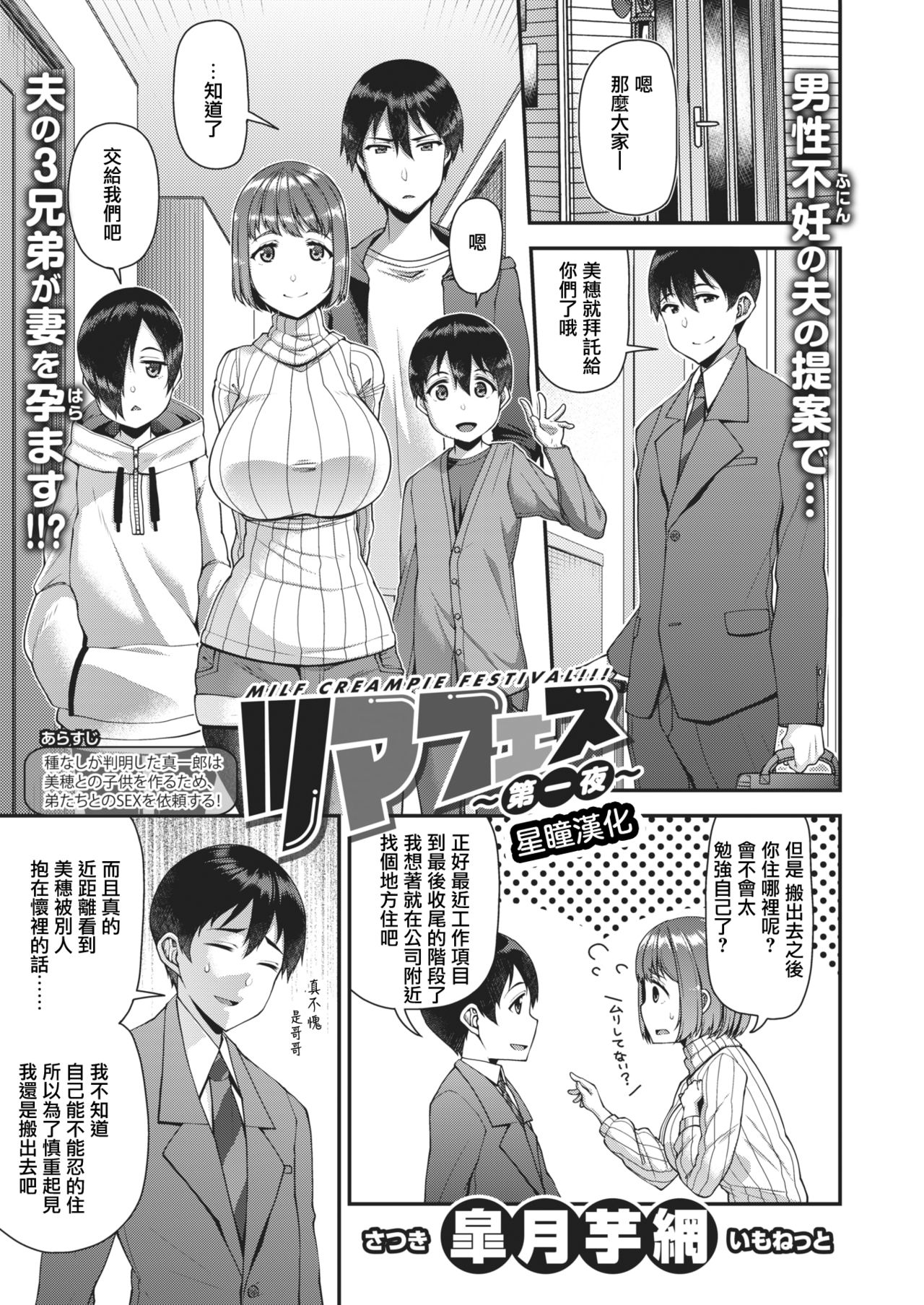 [皐月芋網] ツマフェス ～第一夜～ [中国翻訳] [DL版]