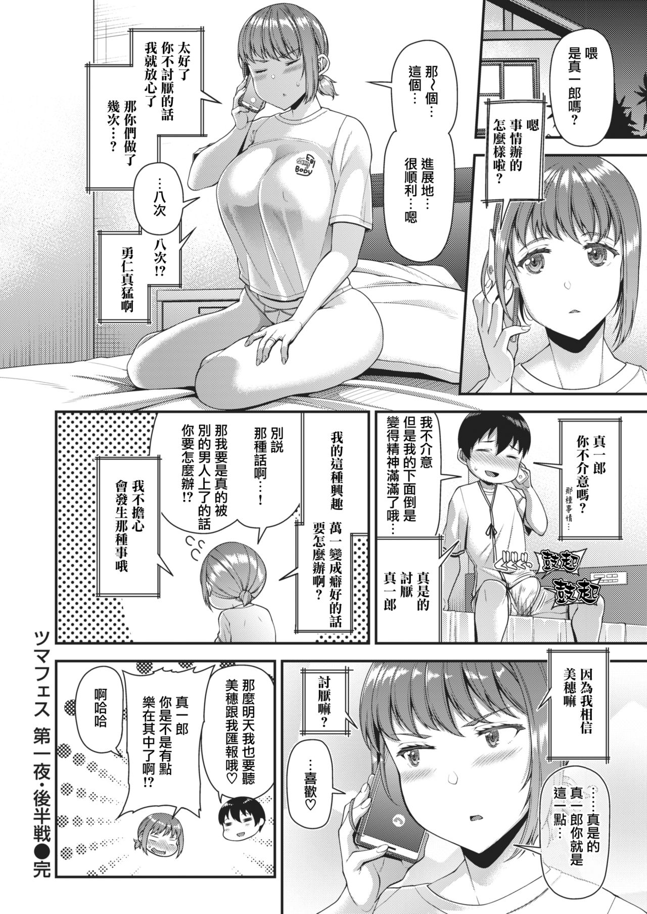 [皐月芋網] ツマフェス ～第一夜～ [中国翻訳] [DL版]