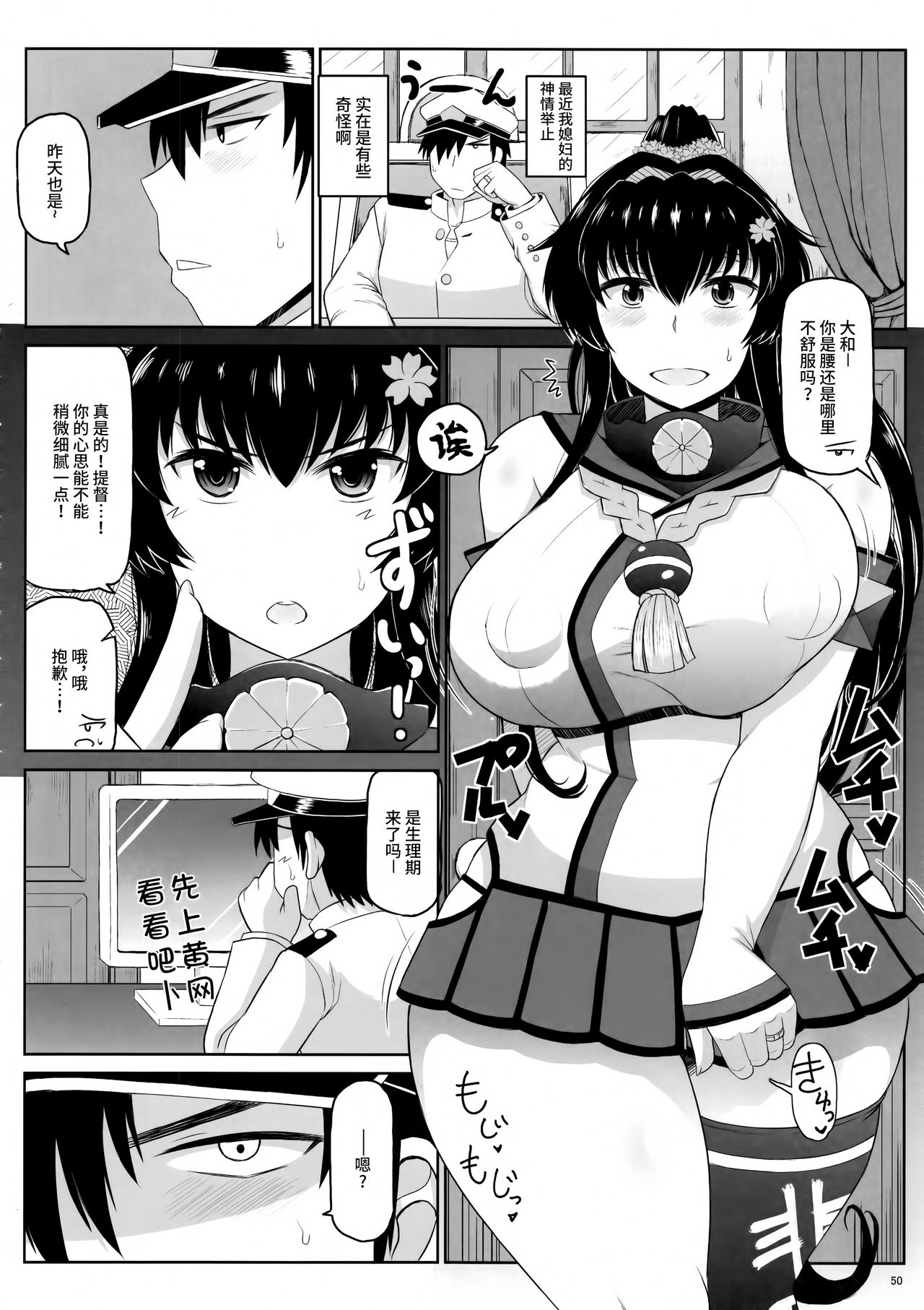 (C88) [グレートキャニオン (ディープバレー)] 戦艦大和子宮攻略作戦 キモオタ提督の雄肉主砲で精子徹甲弾弾着カットイン♪大和さんと遺伝子掛け合わせて可愛いベイビーを建造しよう!本。 (艦隊これくしょん -艦これ-) [中国翻訳]