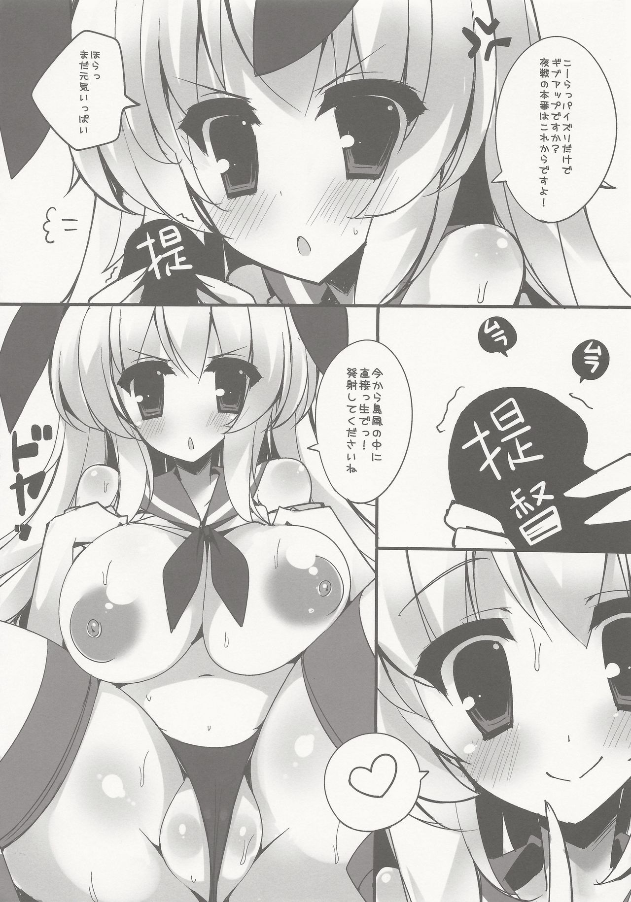 (C85) [むじたん (つむじぃ)] しまかぜですよっ! 愛宕さん!! (艦隊これくしょん -艦これ-)