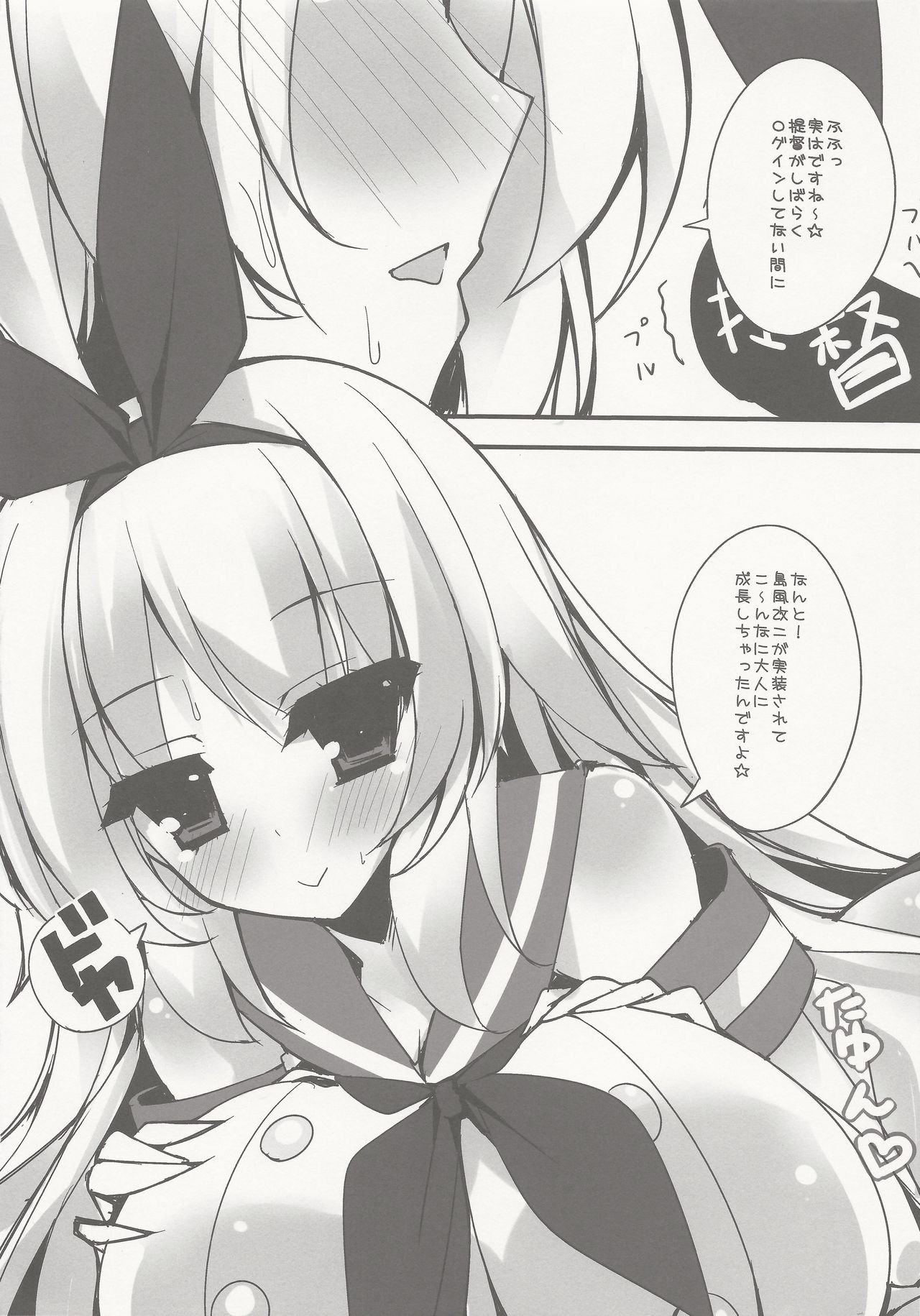 (C85) [むじたん (つむじぃ)] しまかぜですよっ! 愛宕さん!! (艦隊これくしょん -艦これ-)