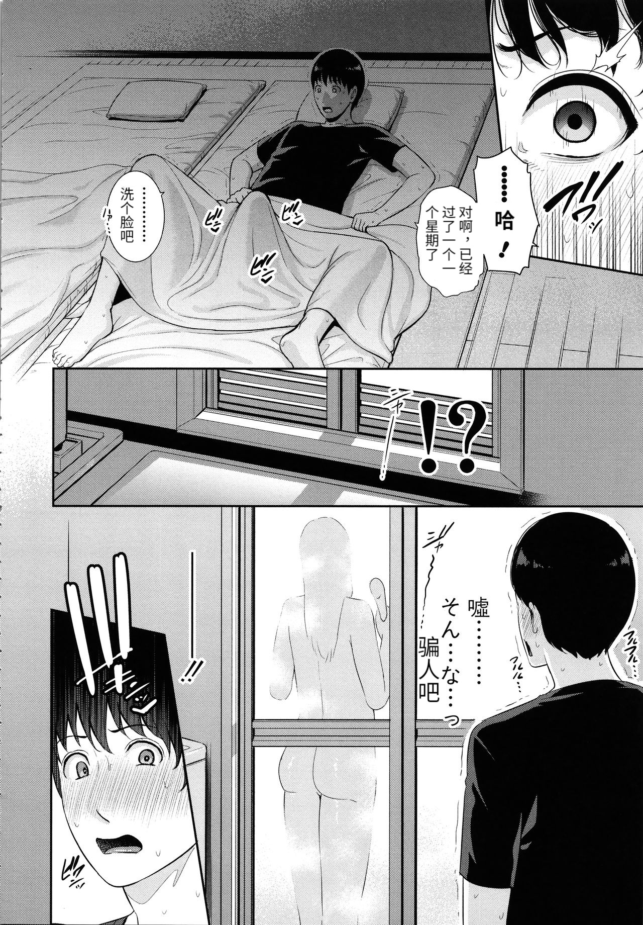 [gonza] 僕だけの淫母たち [中国翻訳]