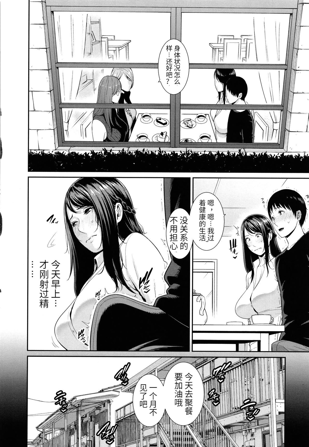 [gonza] 僕だけの淫母たち [中国翻訳]