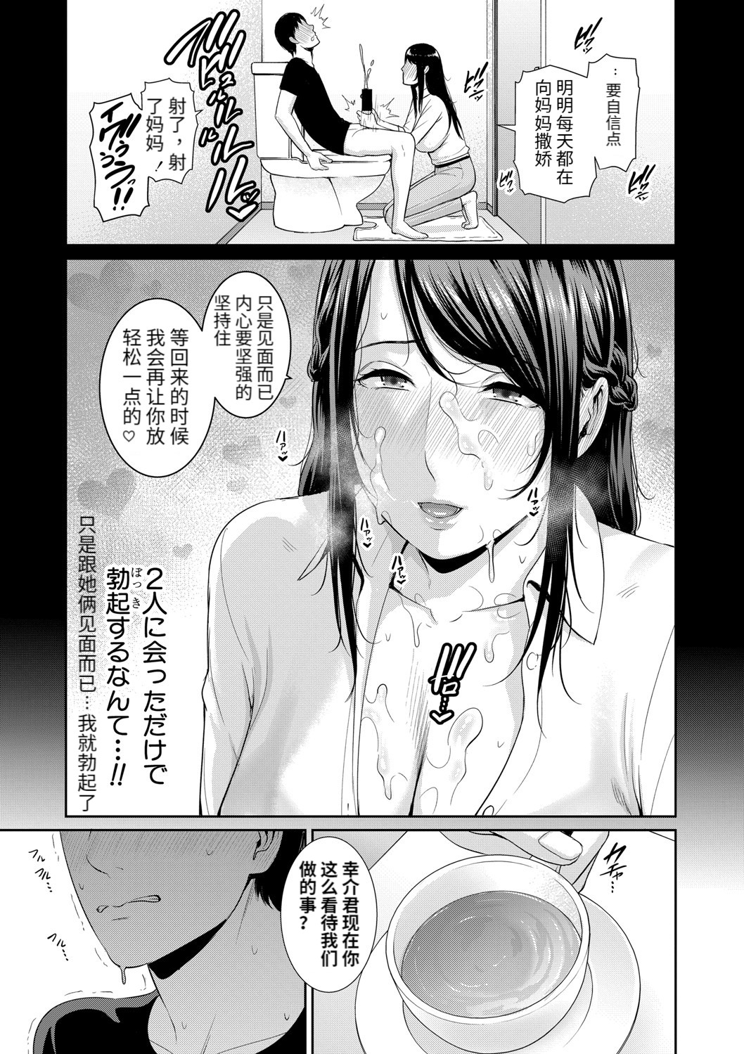 [gonza] 僕だけの淫母たち [中国翻訳]