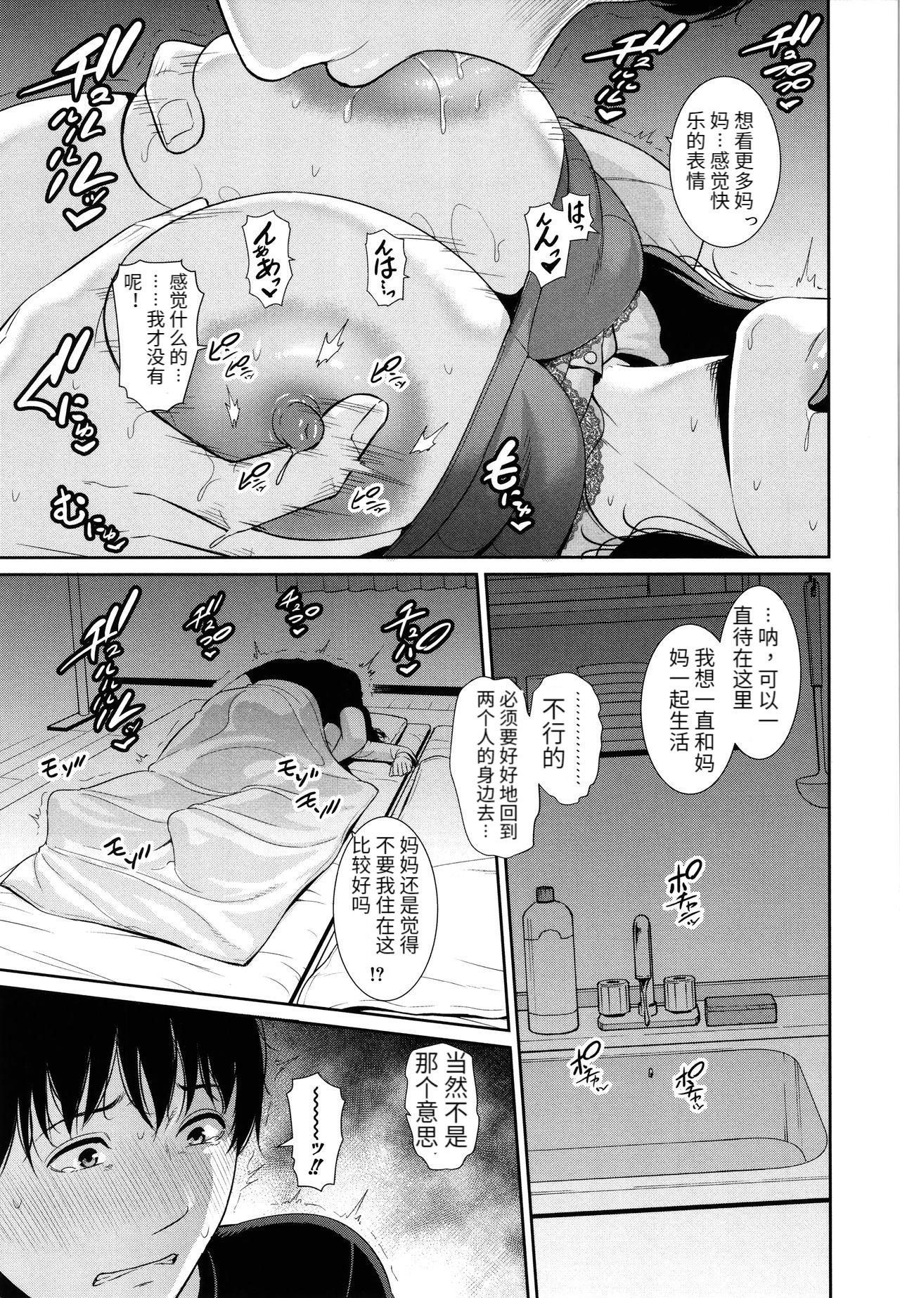 [gonza] 僕だけの淫母たち [中国翻訳]