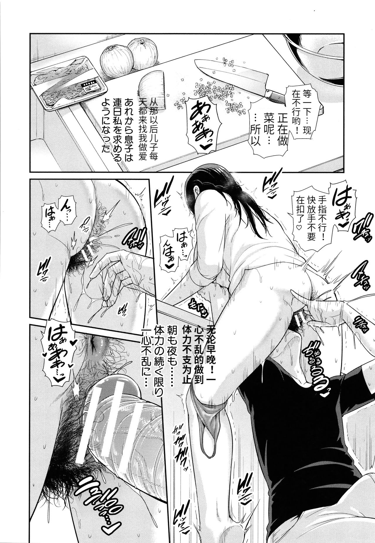 [gonza] 僕だけの淫母たち [中国翻訳]