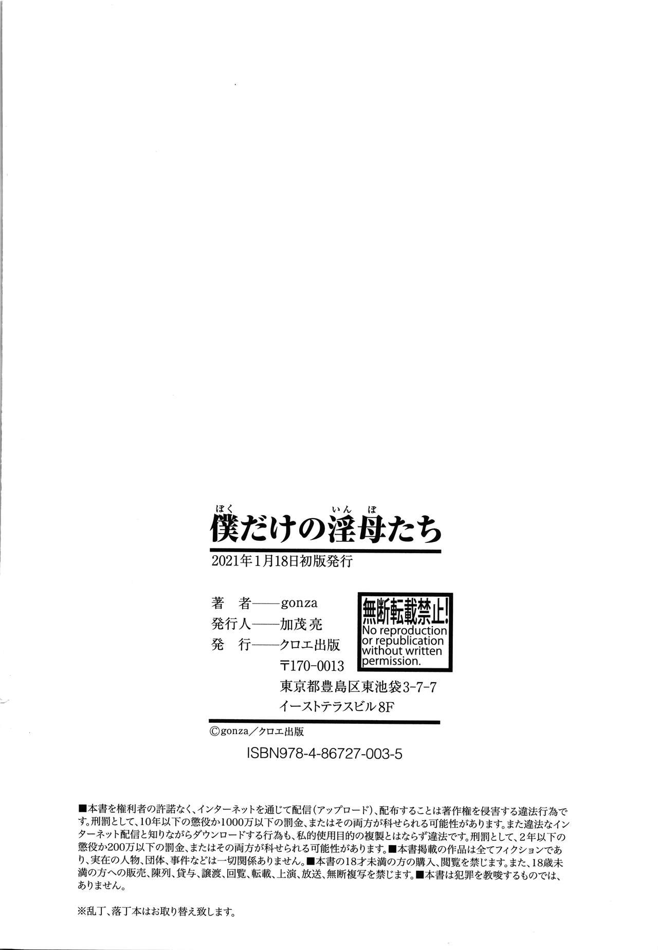 [gonza] 僕だけの淫母たち [中国翻訳]