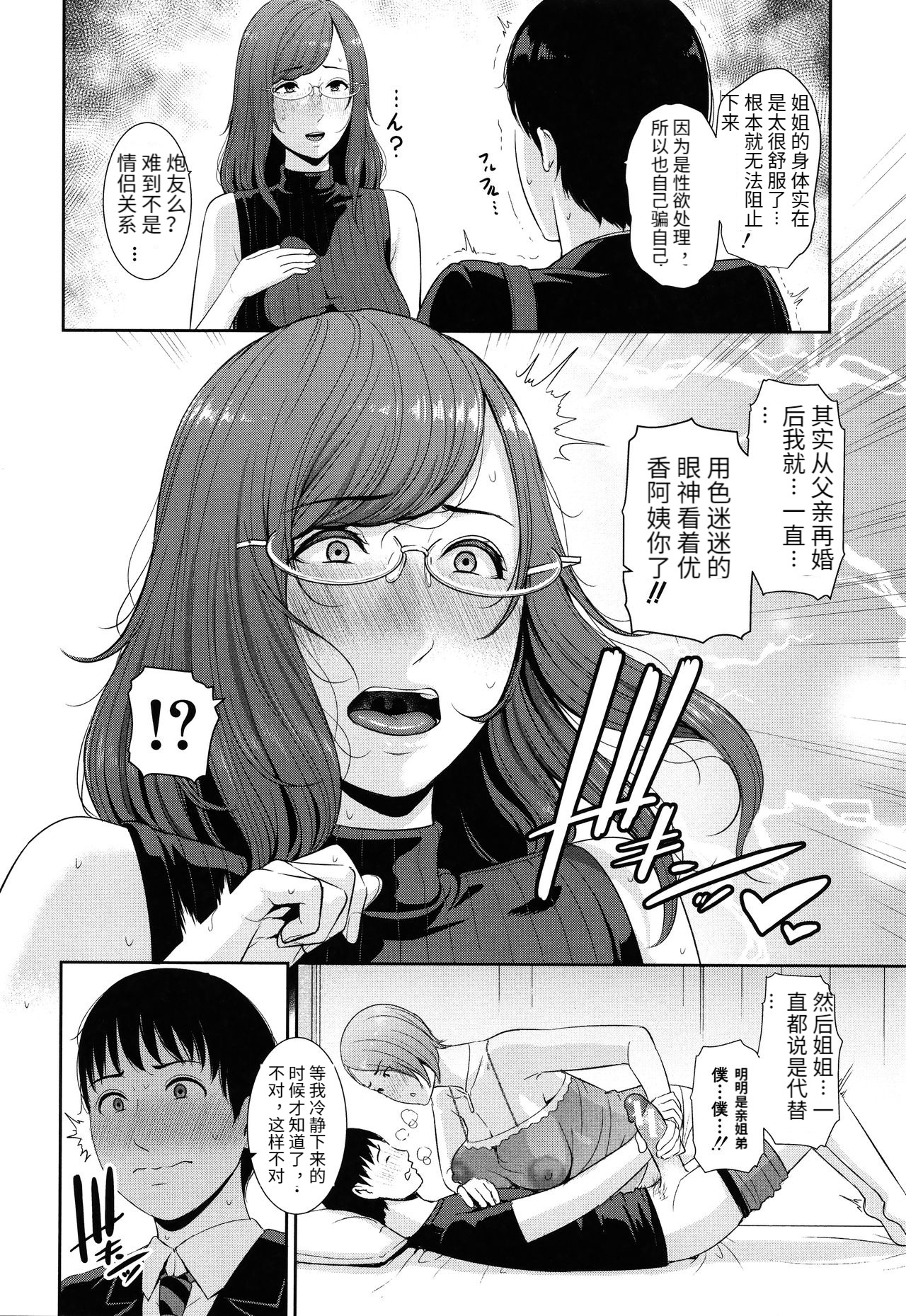 [gonza] 僕だけの淫母たち [中国翻訳]