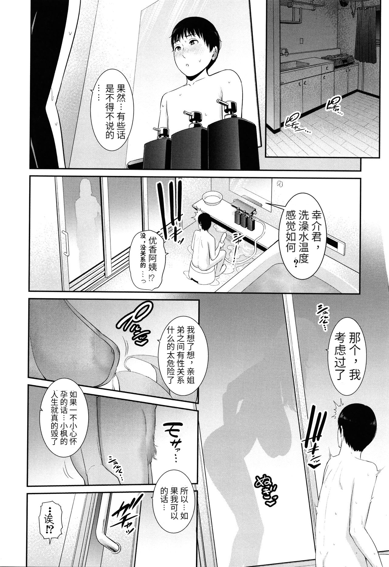 [gonza] 僕だけの淫母たち [中国翻訳]