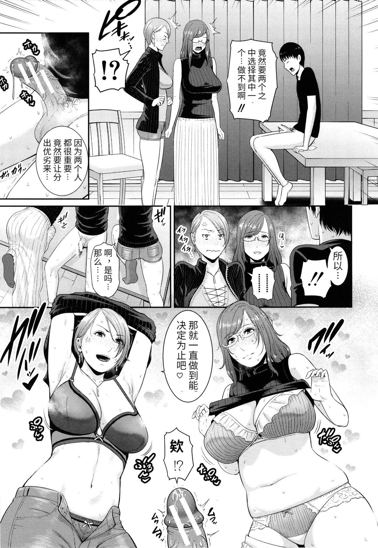 [gonza] 僕だけの淫母たち [中国翻訳]