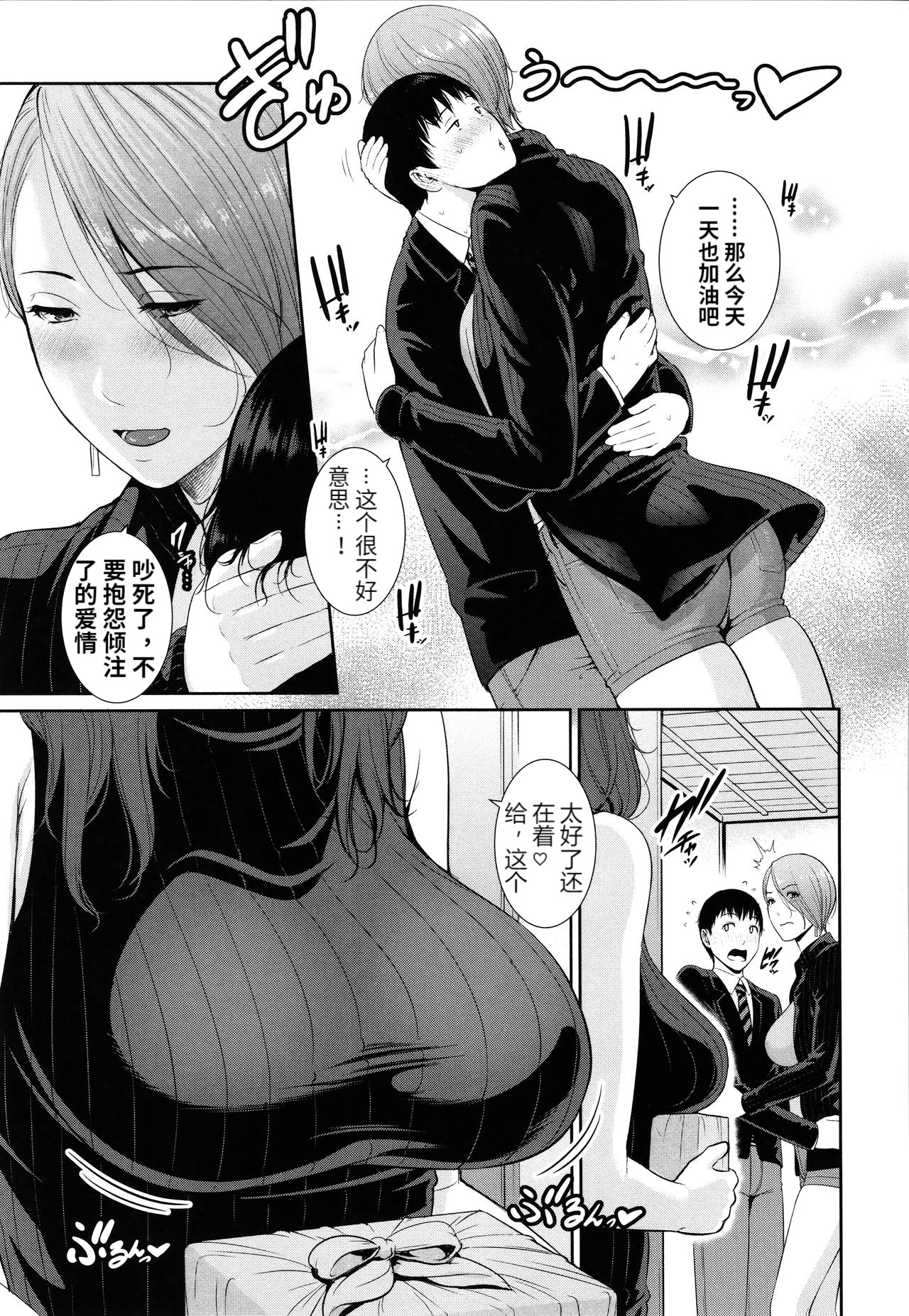 [gonza] 僕だけの淫母たち [中国翻訳]