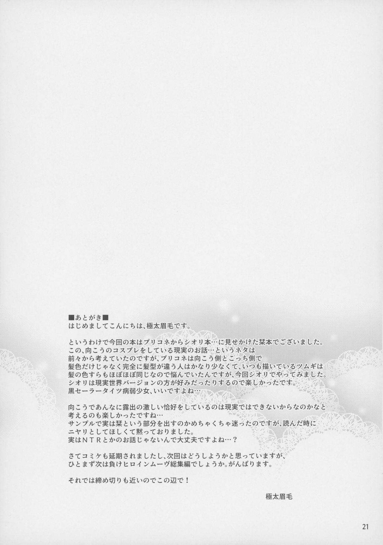 (プリコネ大百科12) [りゅうかくさんのどあめ (極太眉毛)] シオリのえっちな日 (プリンセスコネクト!Re:Dive)