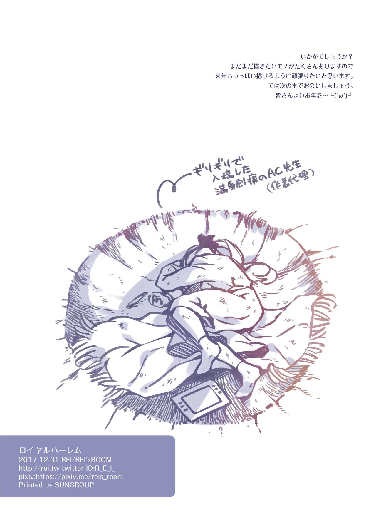 [REI's ROOM (REI)] ロイヤルハーレム (アズールレーン) [DL版]