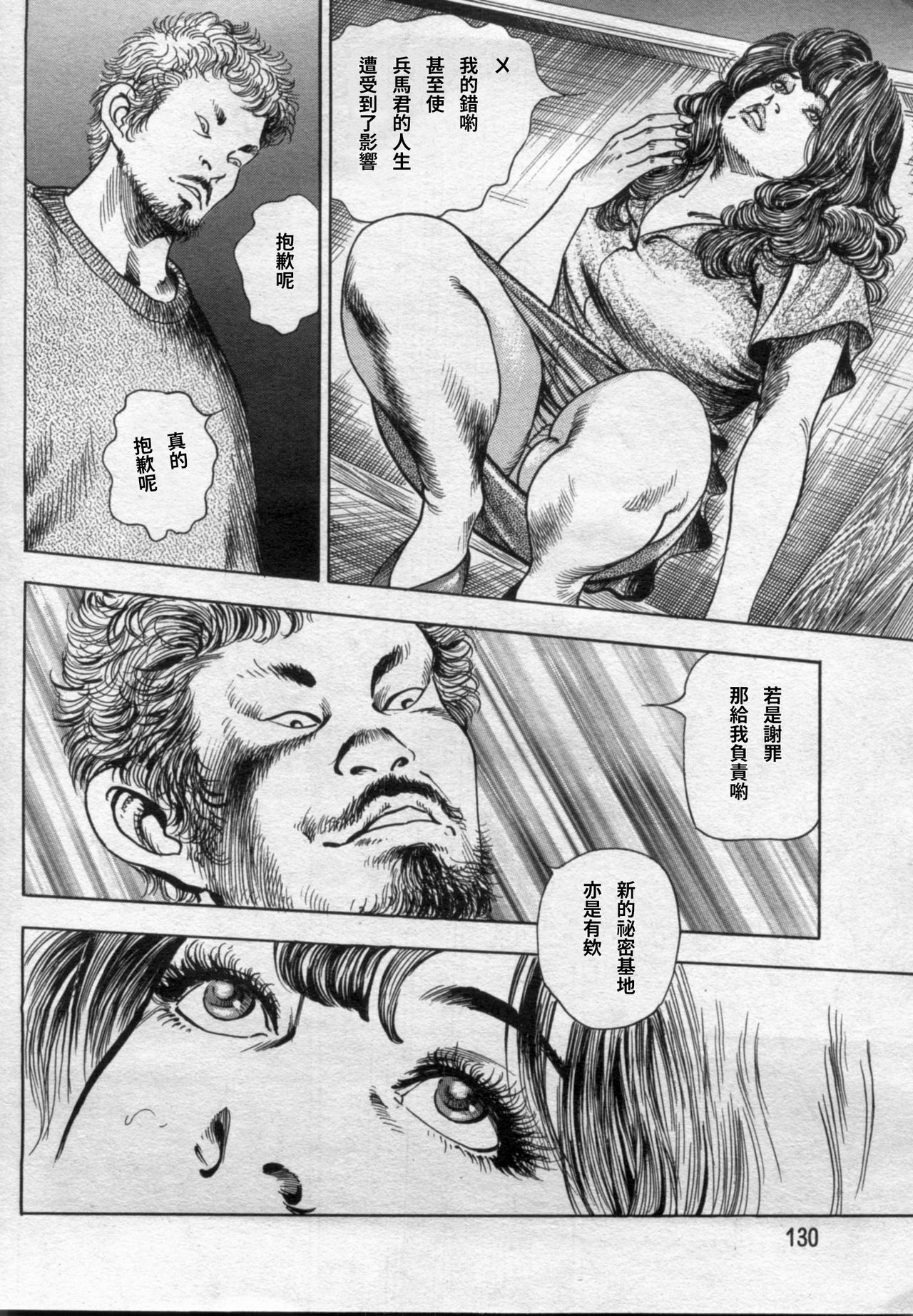 [ワタナベ幸弘] 発情する女教師～追憶の親子どんぶり～ (漫画ボン 2012年08月號) [中国翻訳]