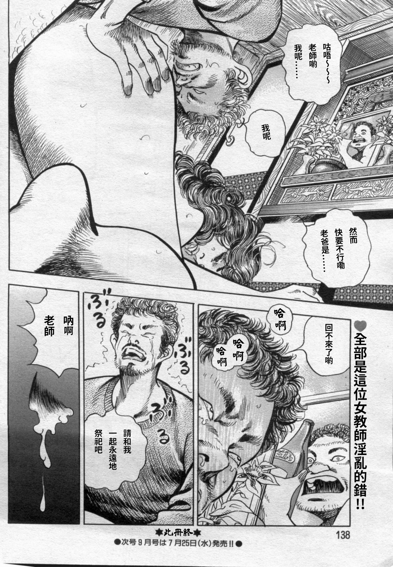 [ワタナベ幸弘] 発情する女教師～追憶の親子どんぶり～ (漫画ボン 2012年08月號) [中国翻訳]