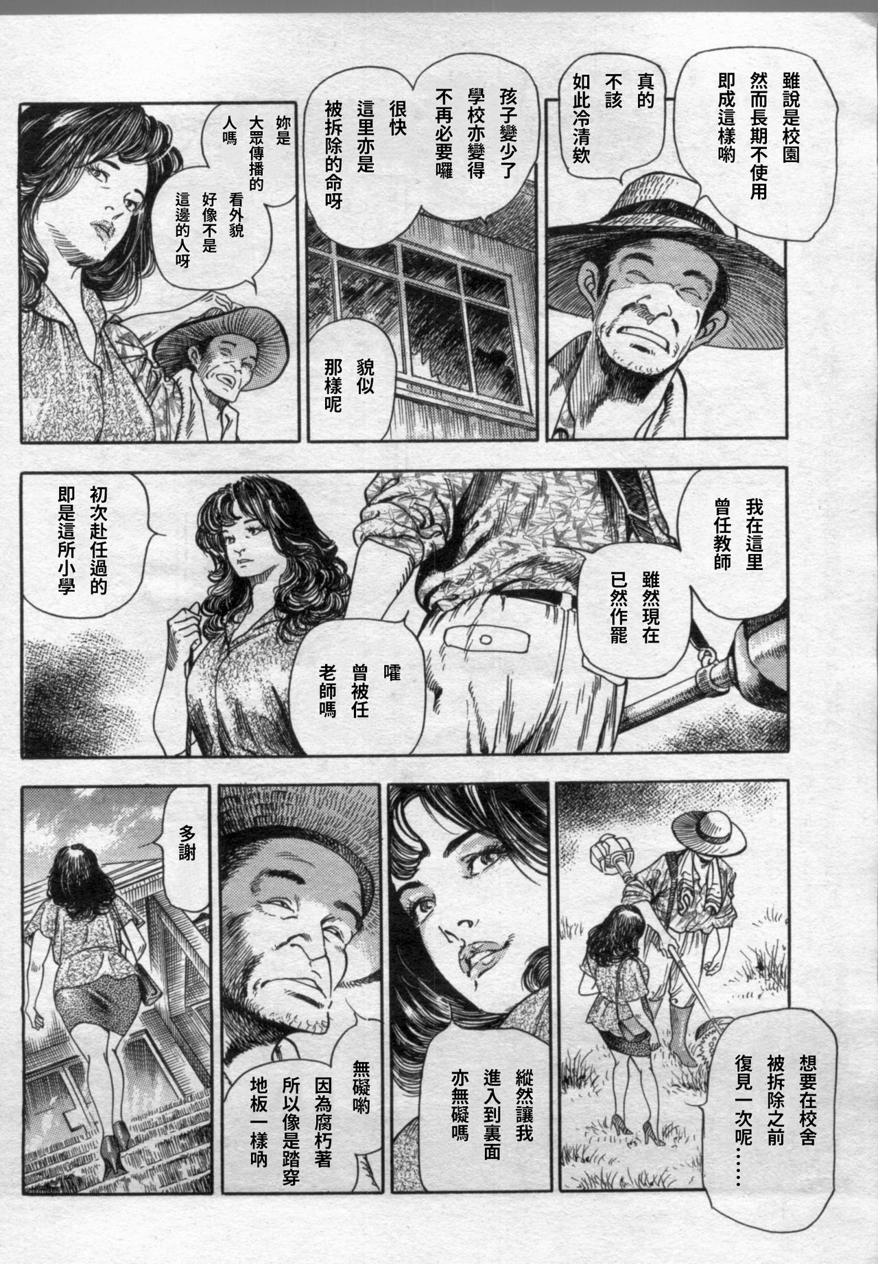 [ワタナベ幸弘] 発情する女教師～追憶の親子どんぶり～ (漫画ボン 2012年08月號) [中国翻訳]