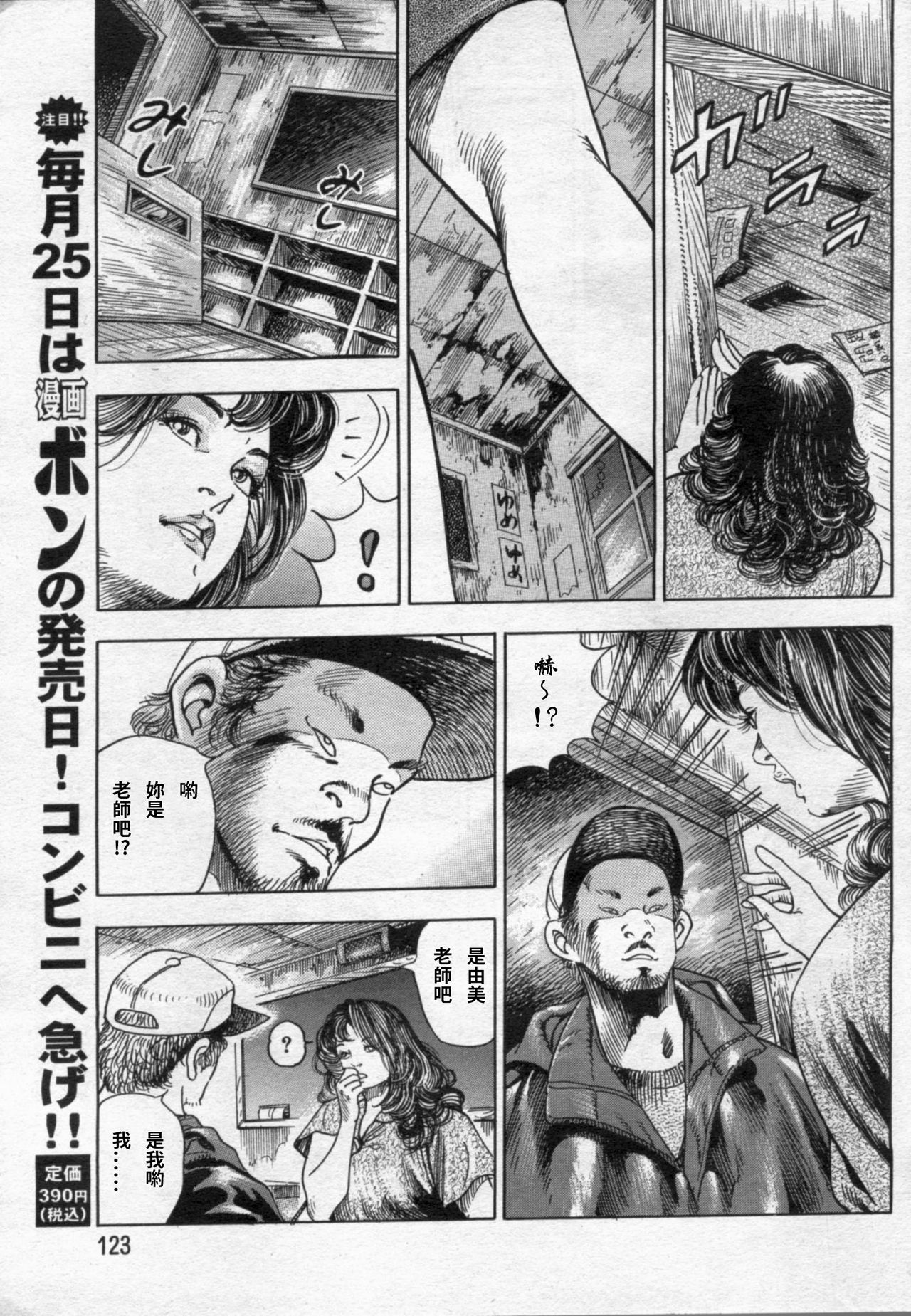 [ワタナベ幸弘] 発情する女教師～追憶の親子どんぶり～ (漫画ボン 2012年08月號) [中国翻訳]