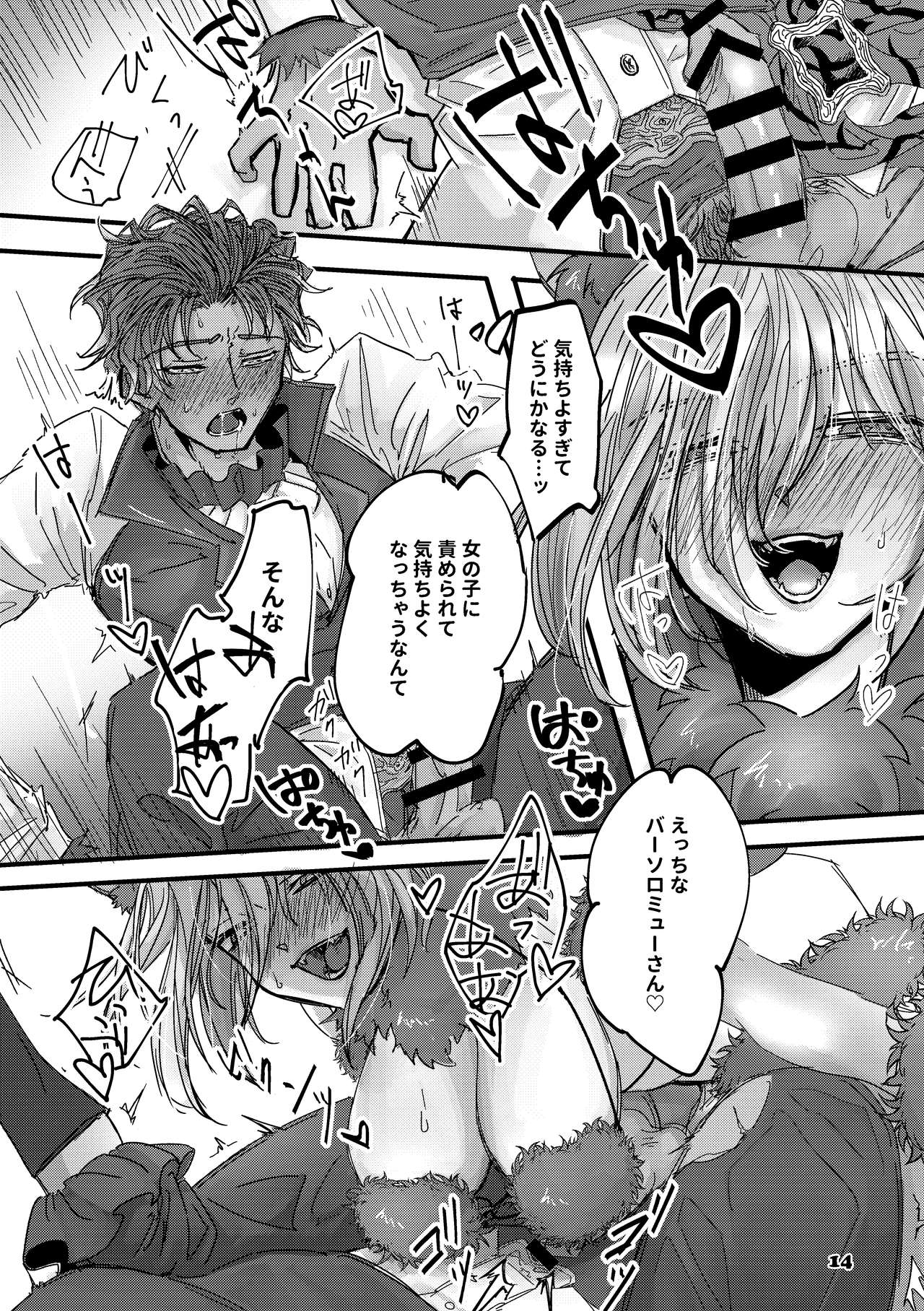 [置物置き] Danger & Danger (Fate/Grand Order) [DL版]