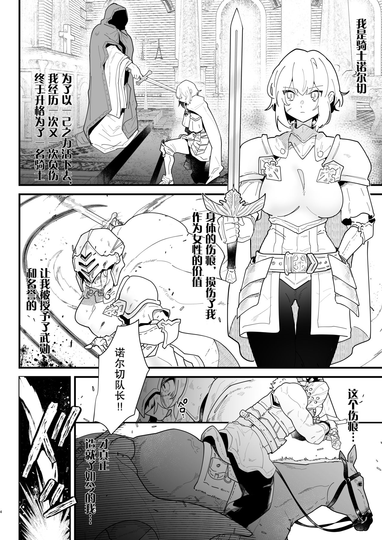 [ナユタの運ぶ音 (宍倉センドー)] 女騎士ノルチェの受難 [中国翻訳]