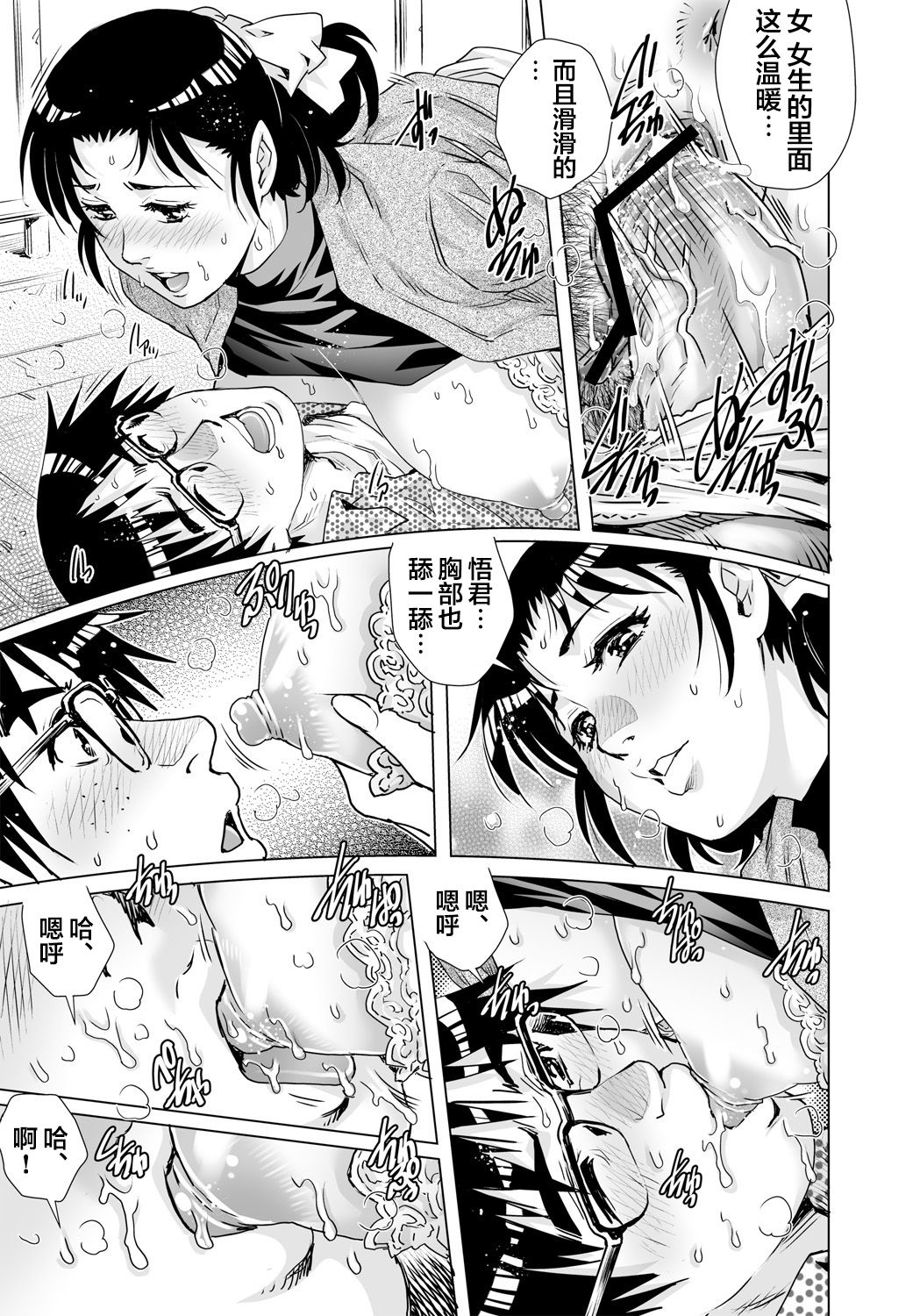 [やながわ理央] 欲求不満な団地妻はイケない快楽に溺れる(23) (ガチコミ Vol.97) [中国翻訳]