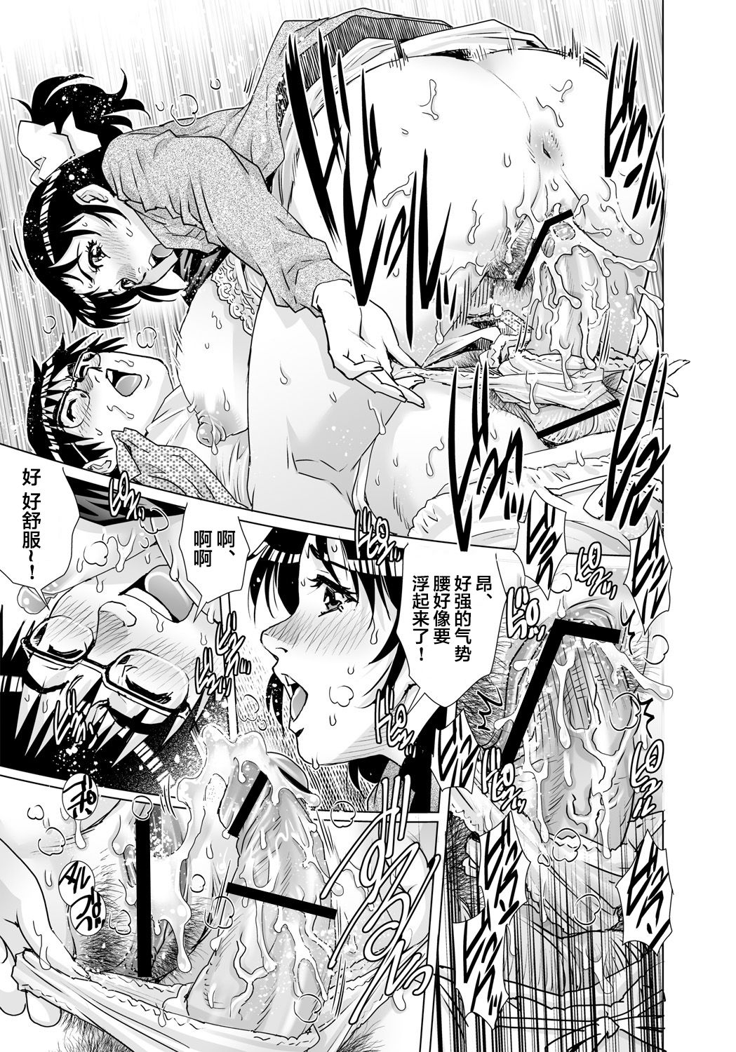 [やながわ理央] 欲求不満な団地妻はイケない快楽に溺れる(23) (ガチコミ Vol.97) [中国翻訳]