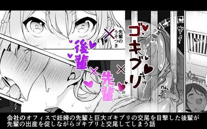 [ハエチャイム (smomo)] オフィスゴキ2