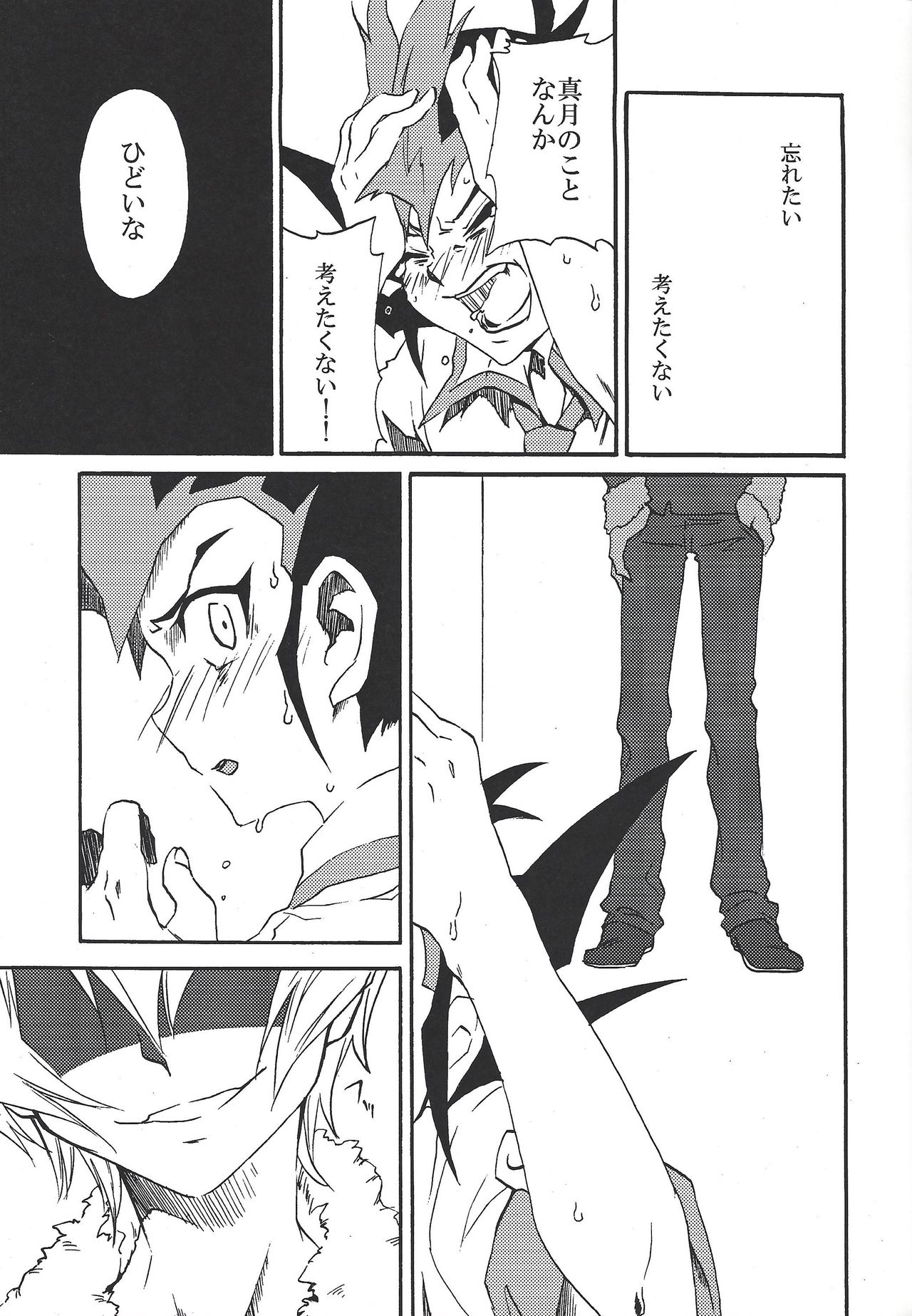 (千年☆バトルin大阪) [KOSSORIENI (波吉)] バッドレイン BAD RAIN ダーティ・バイオレット (遊☆戯☆王ZEXAL)