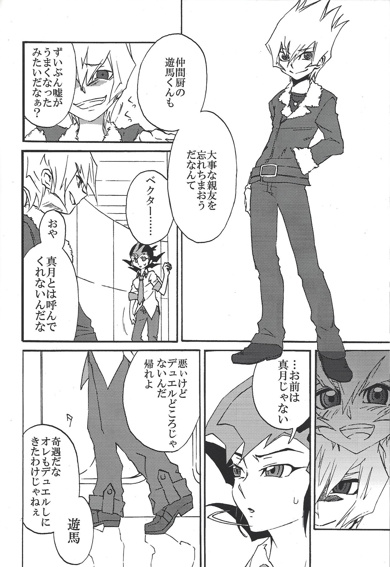 (千年☆バトルin大阪) [KOSSORIENI (波吉)] バッドレイン BAD RAIN ダーティ・バイオレット (遊☆戯☆王ZEXAL)